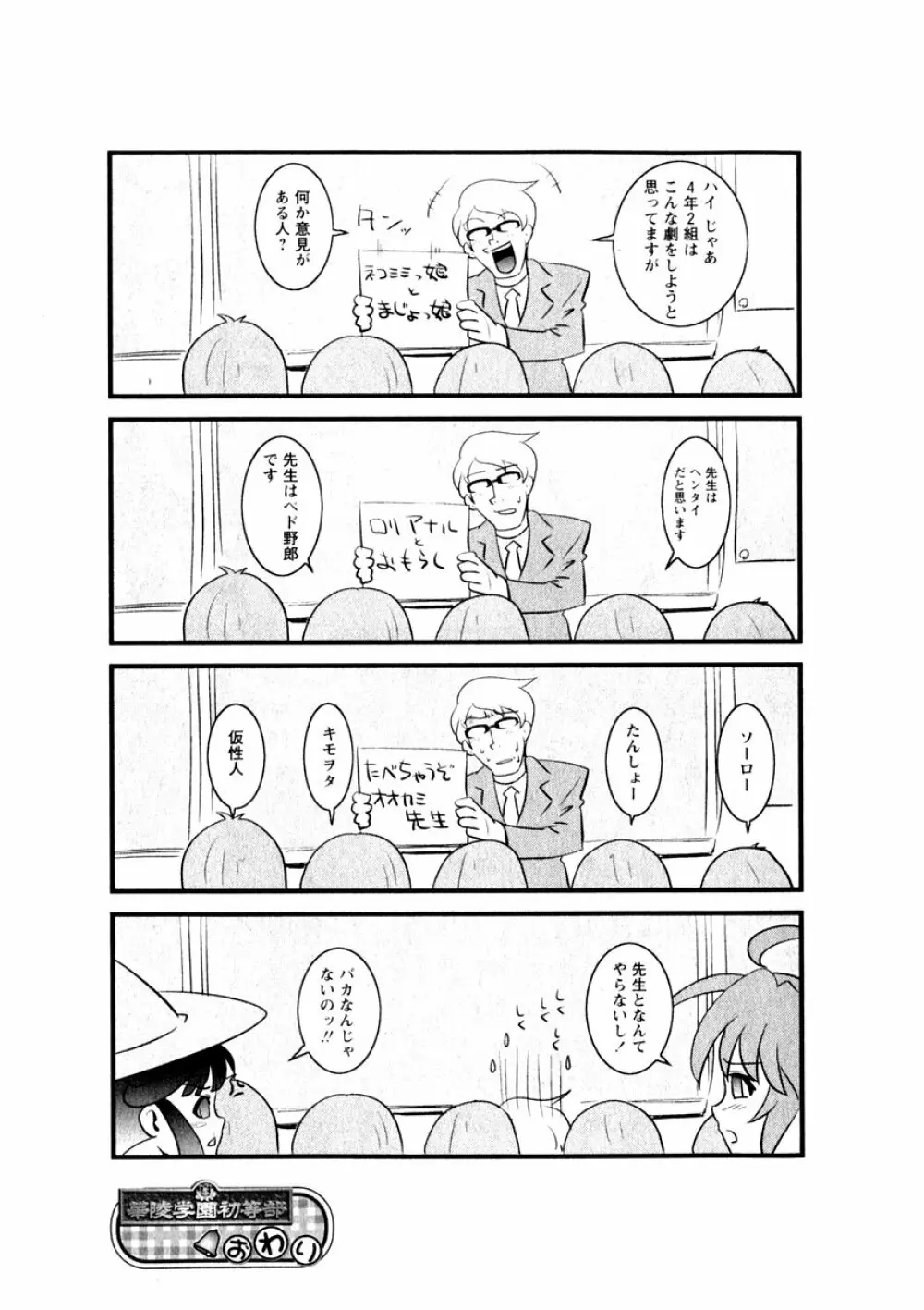 華陵学園初等部 Vol.3 Page.27