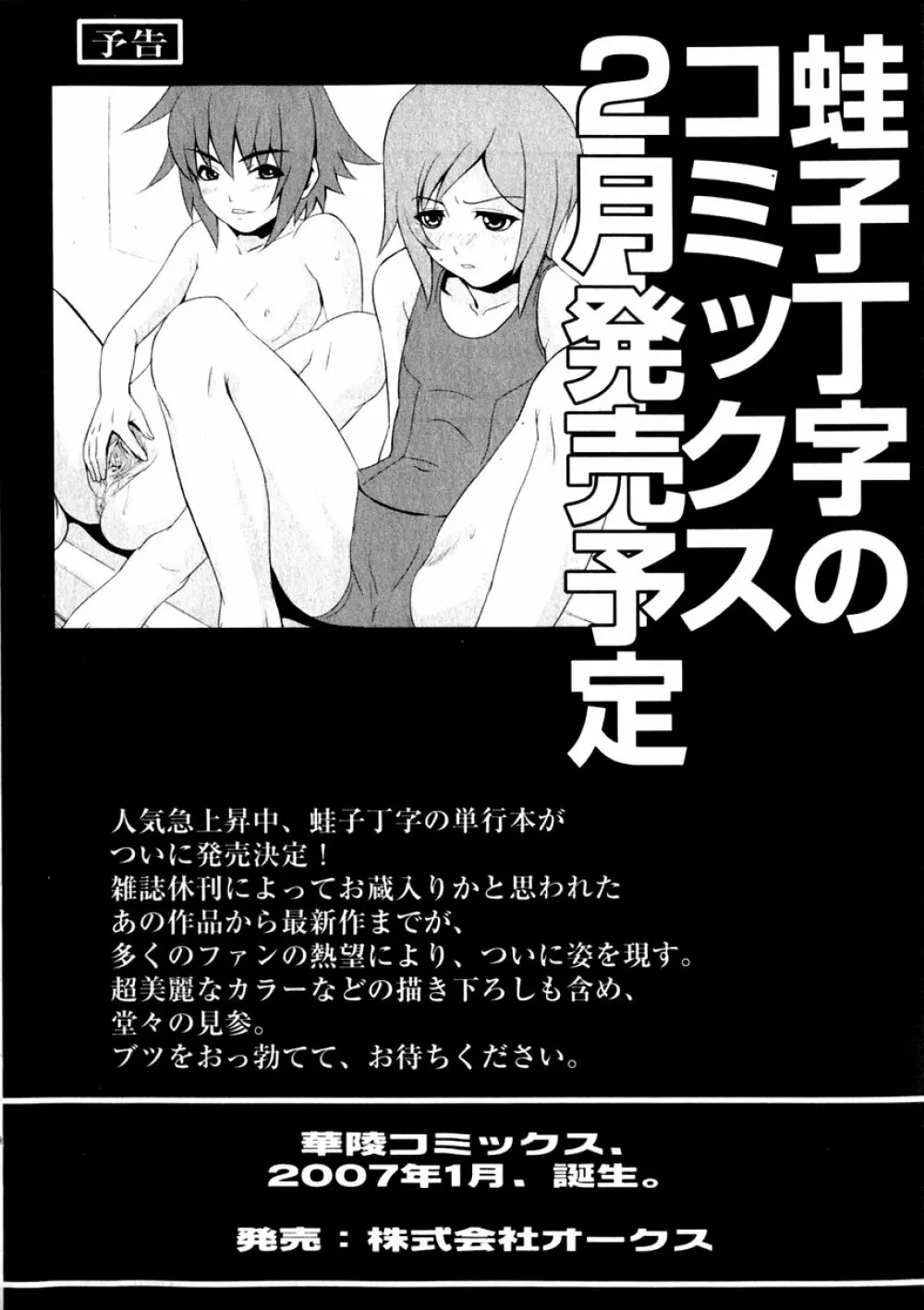 華陵学園初等部 Vol.3 Page.28