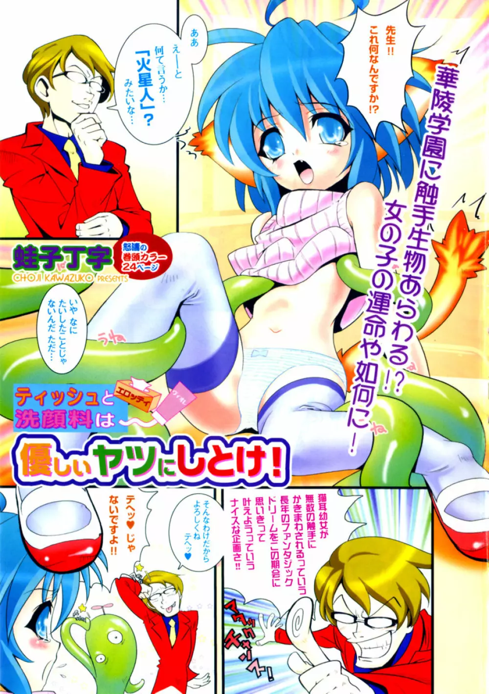華陵学園初等部 Vol.3 Page.3