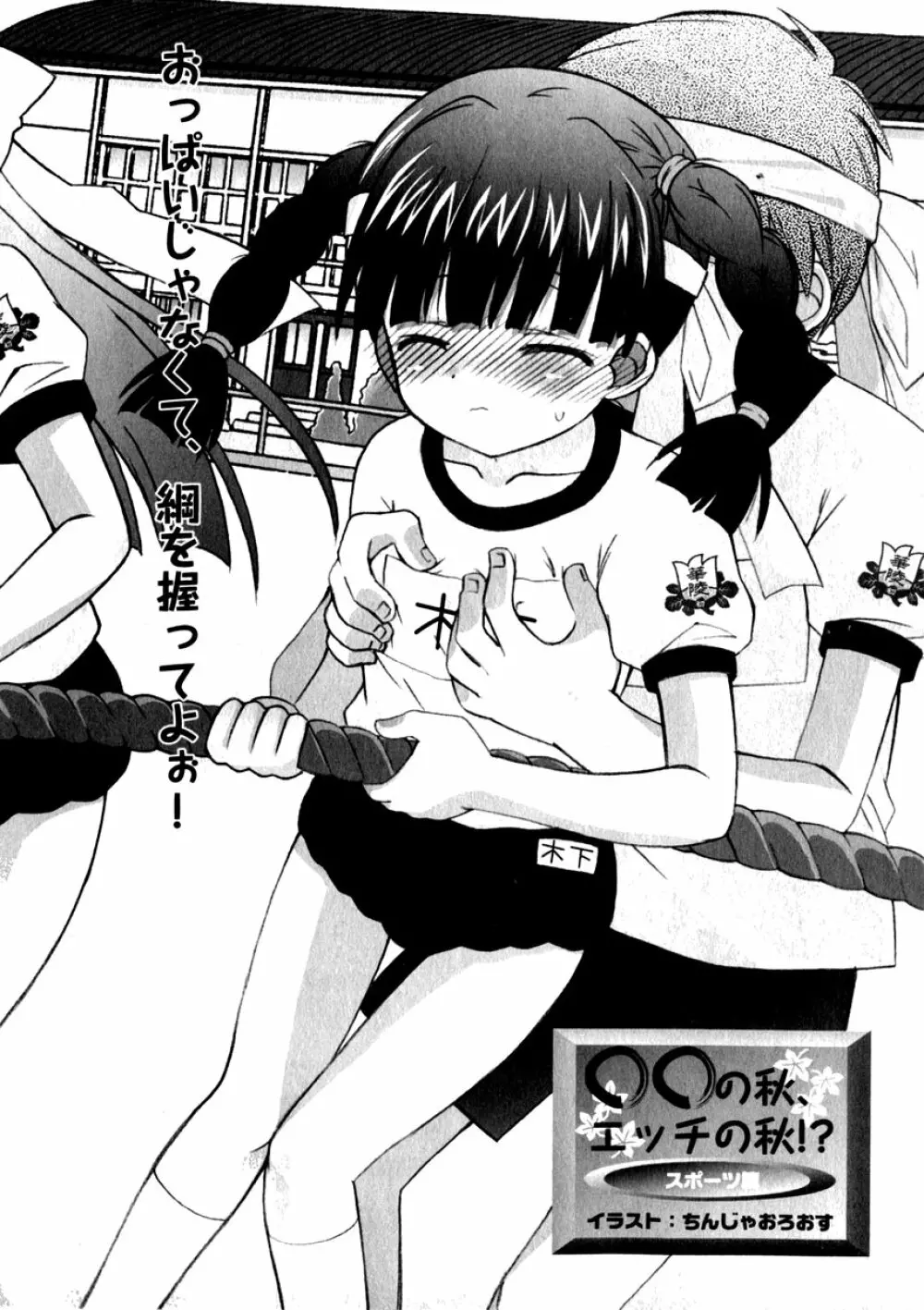 華陵学園初等部 Vol.3 Page.30