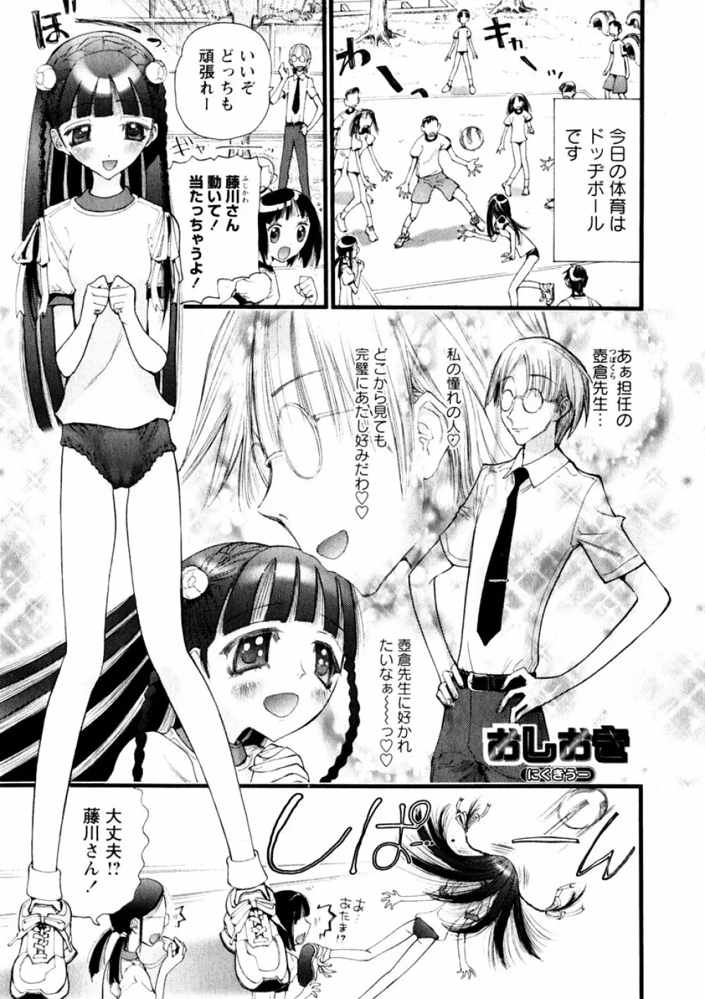 華陵学園初等部 Vol.3 Page.31
