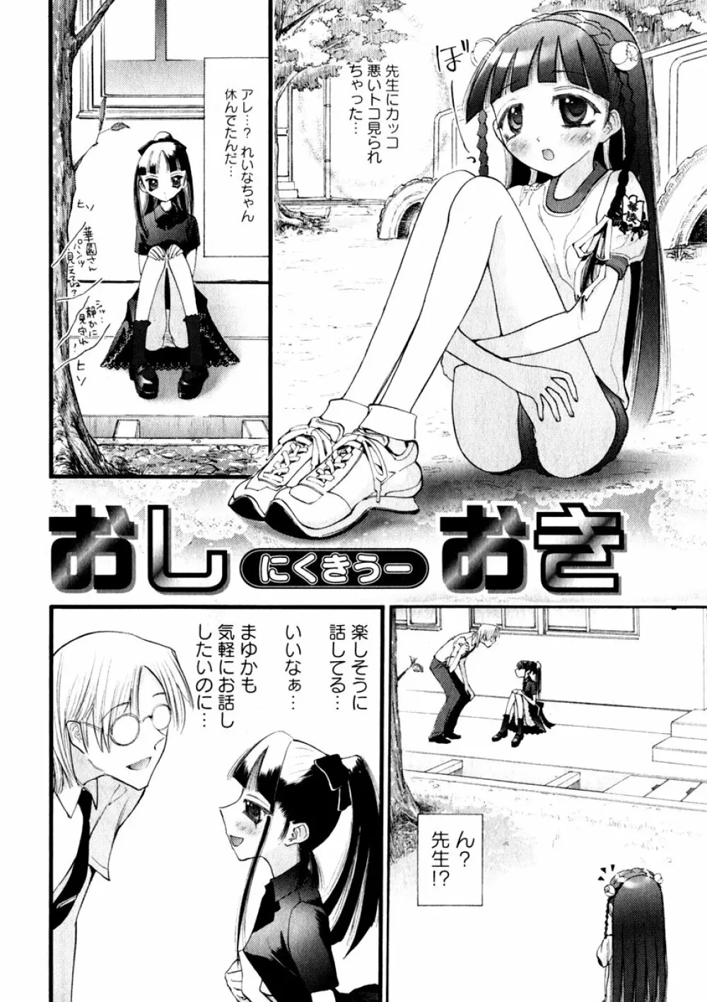 華陵学園初等部 Vol.3 Page.32