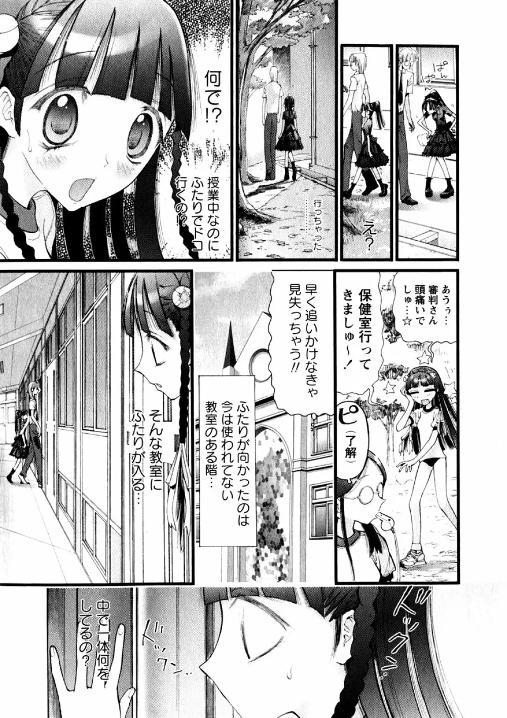 華陵学園初等部 Vol.3 Page.33