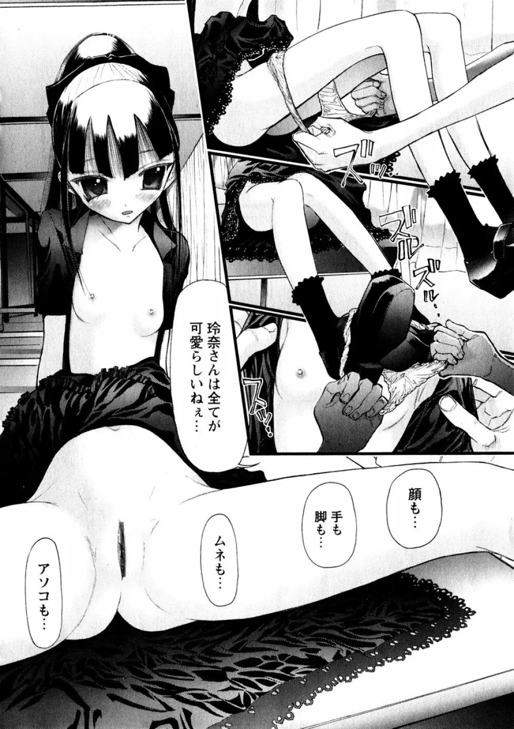 華陵学園初等部 Vol.3 Page.36