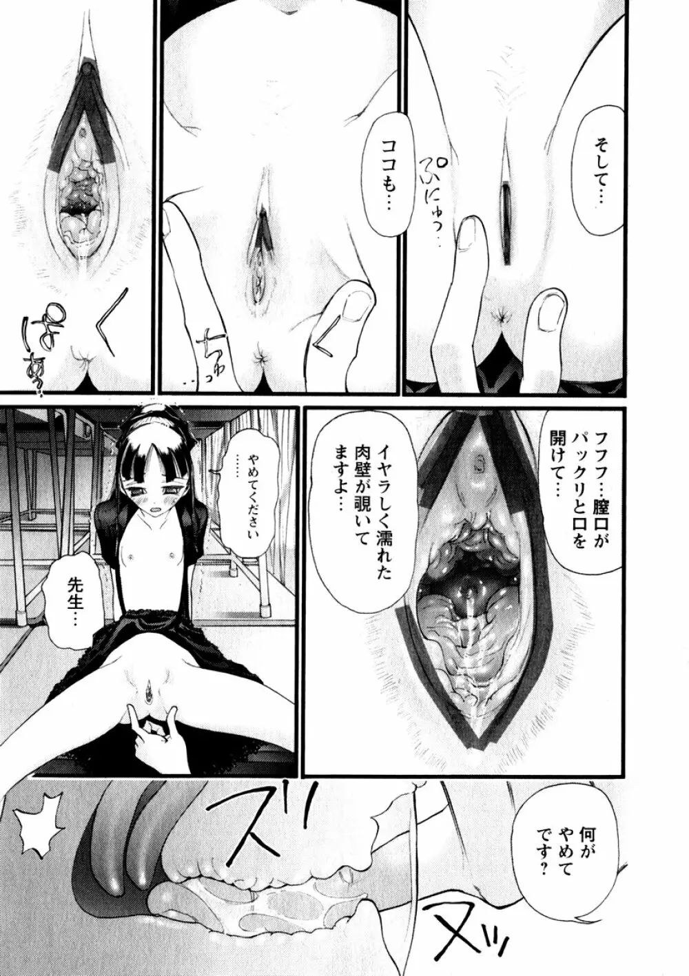 華陵学園初等部 Vol.3 Page.37