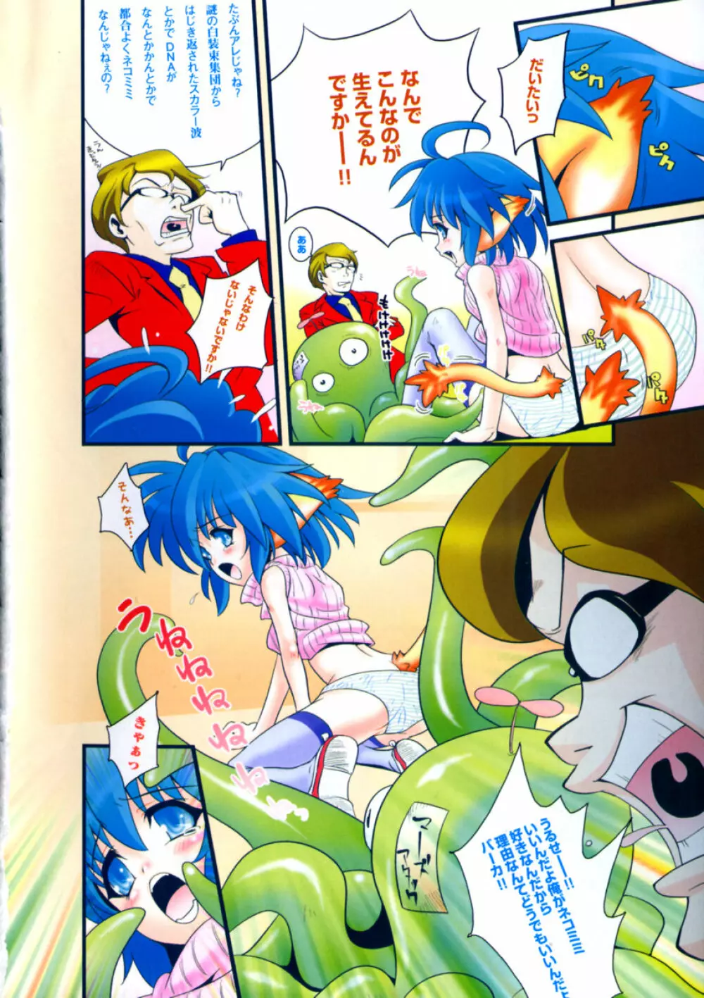 華陵学園初等部 Vol.3 Page.4