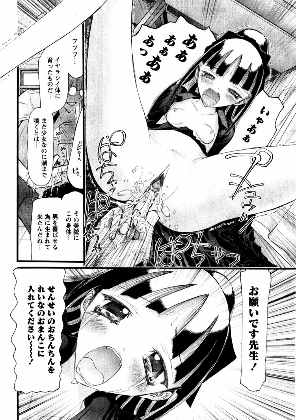 華陵学園初等部 Vol.3 Page.40