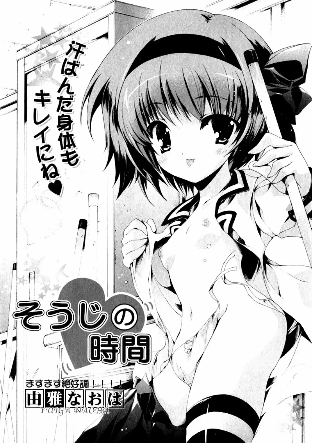 華陵学園初等部 Vol.3 Page.47