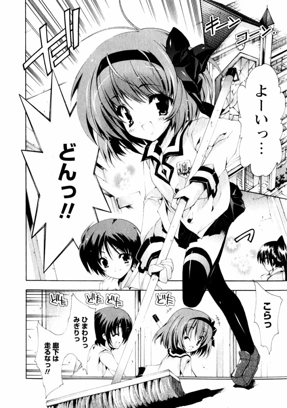 華陵学園初等部 Vol.3 Page.48