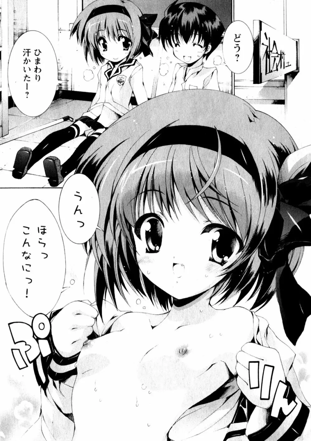 華陵学園初等部 Vol.3 Page.49
