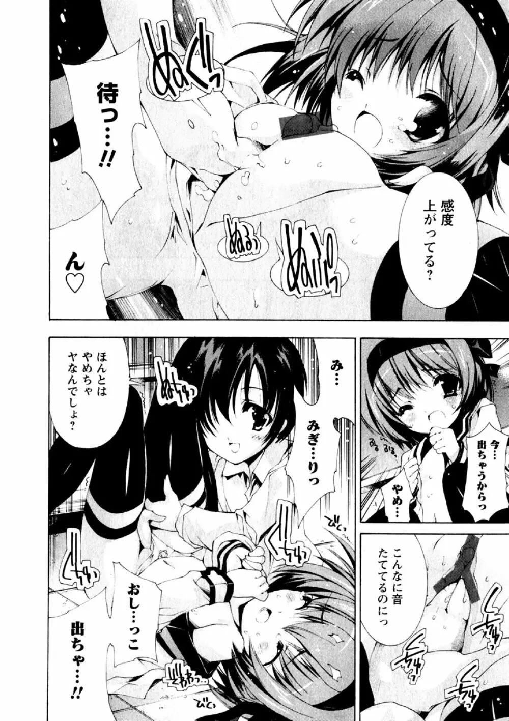 華陵学園初等部 Vol.3 Page.52