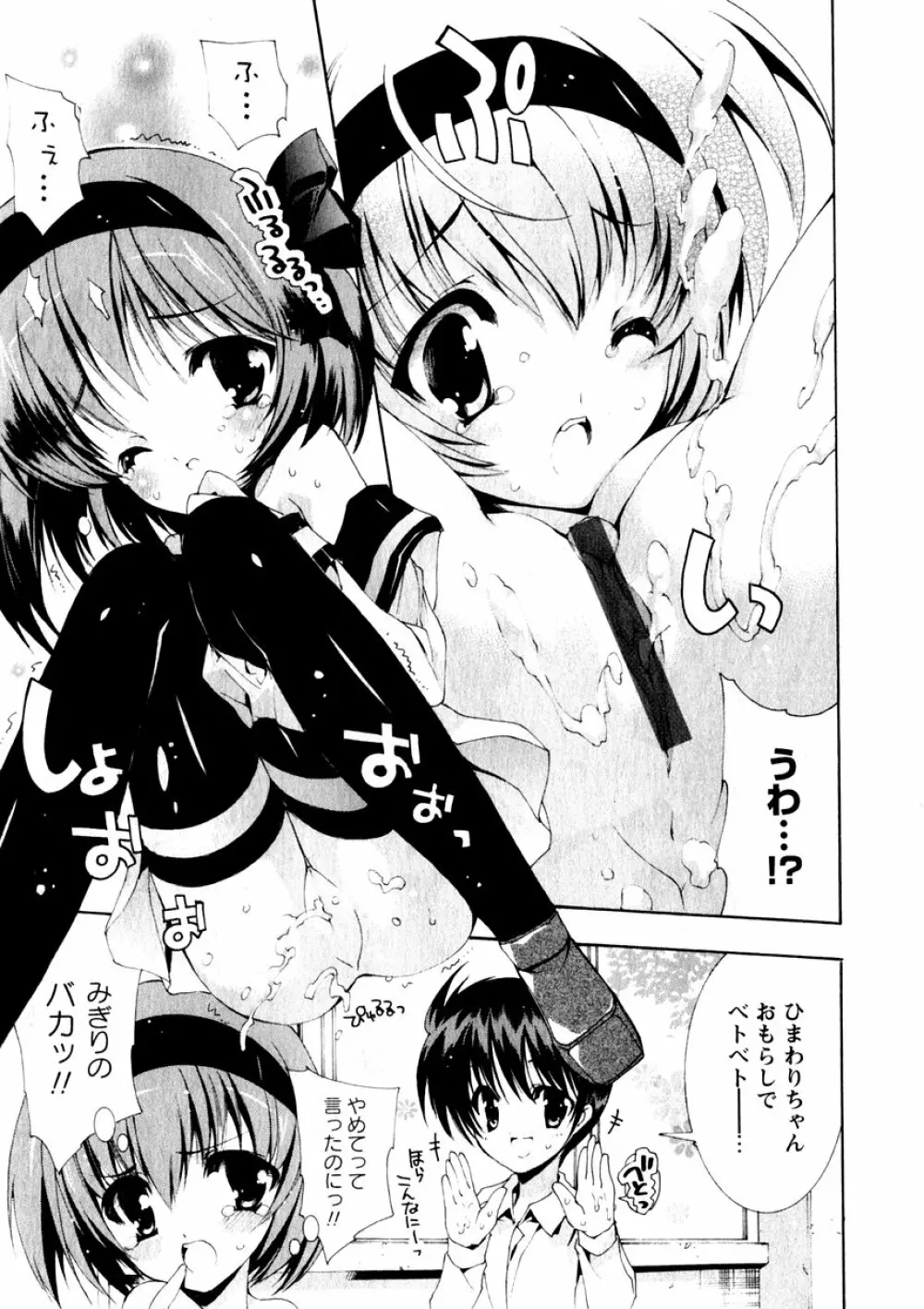 華陵学園初等部 Vol.3 Page.53