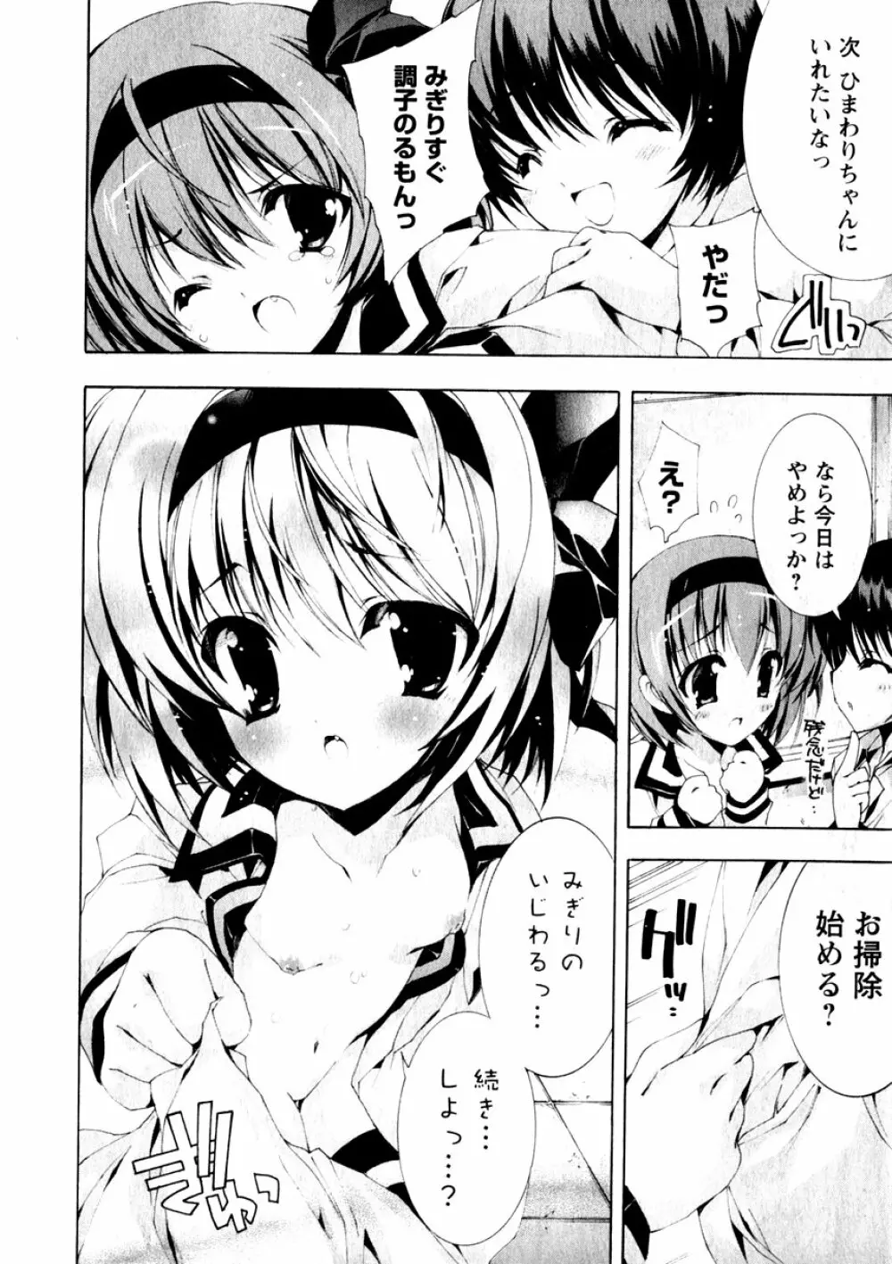 華陵学園初等部 Vol.3 Page.54
