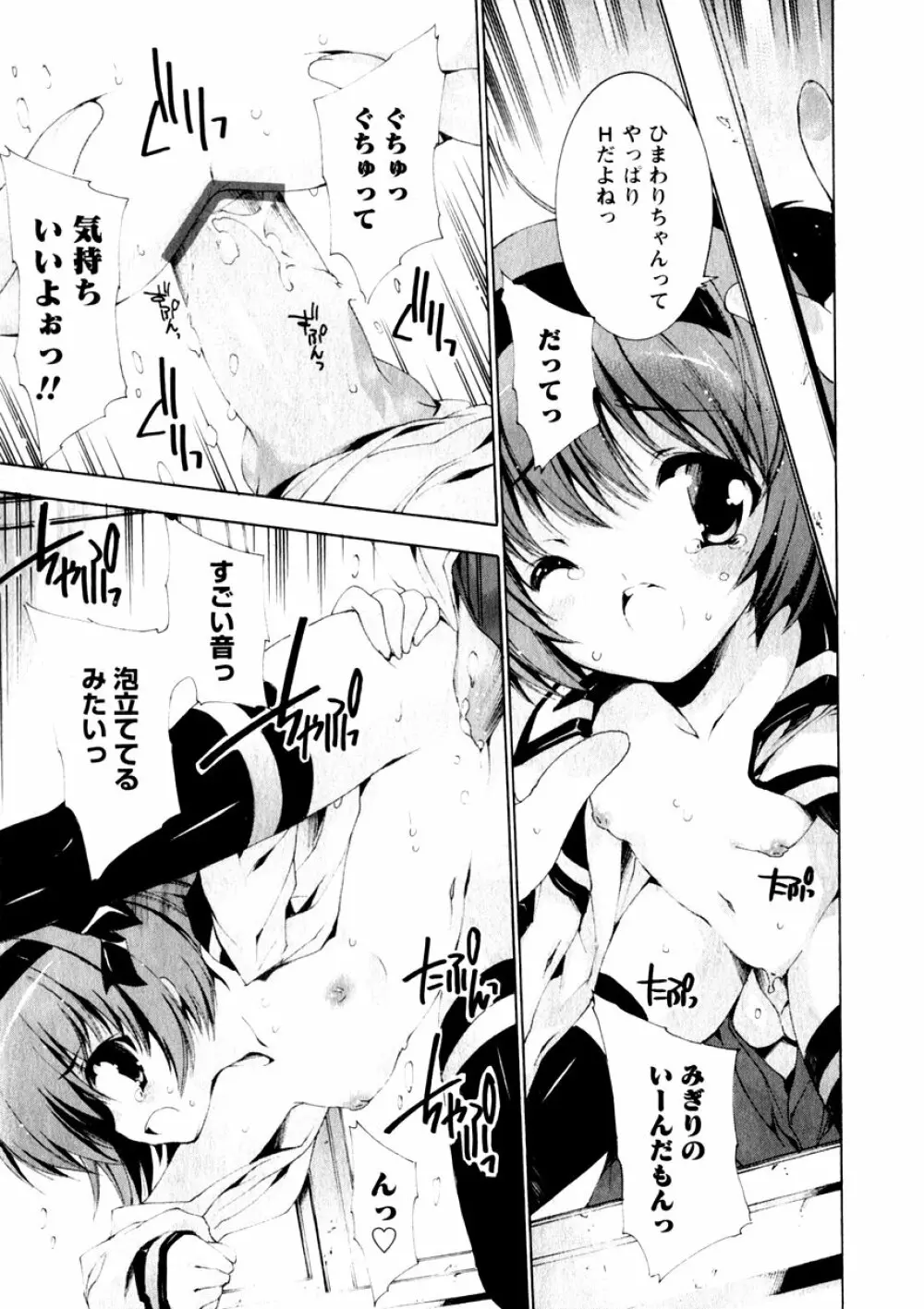 華陵学園初等部 Vol.3 Page.55