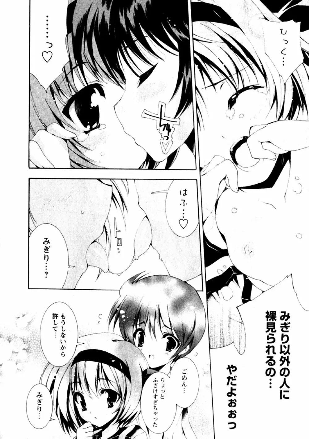 華陵学園初等部 Vol.3 Page.58