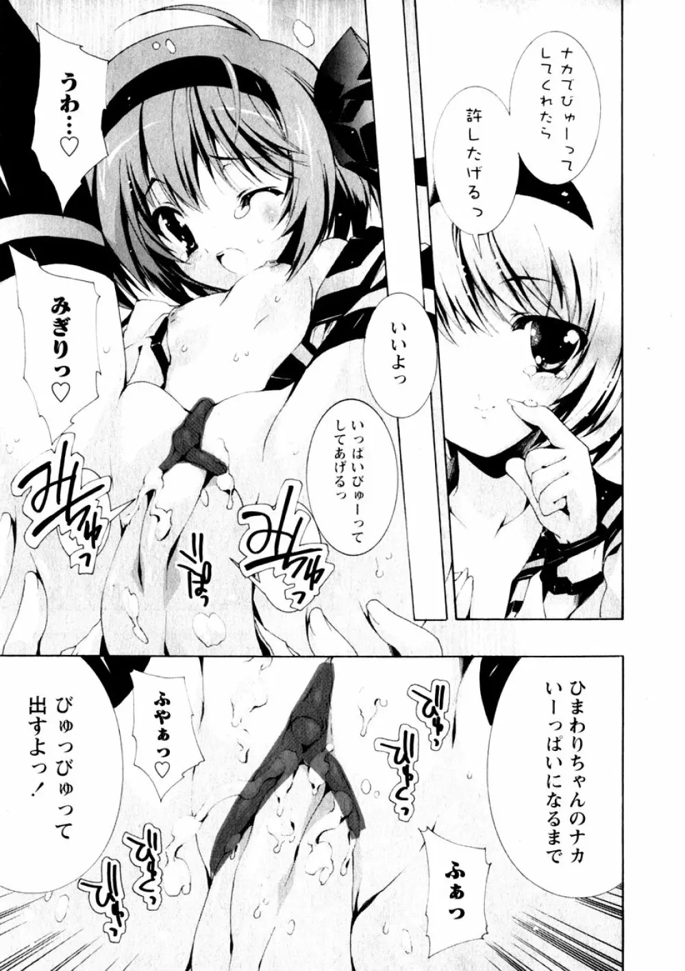 華陵学園初等部 Vol.3 Page.59