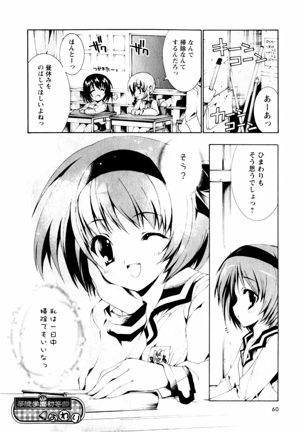 華陵学園初等部 Vol.3 Page.62