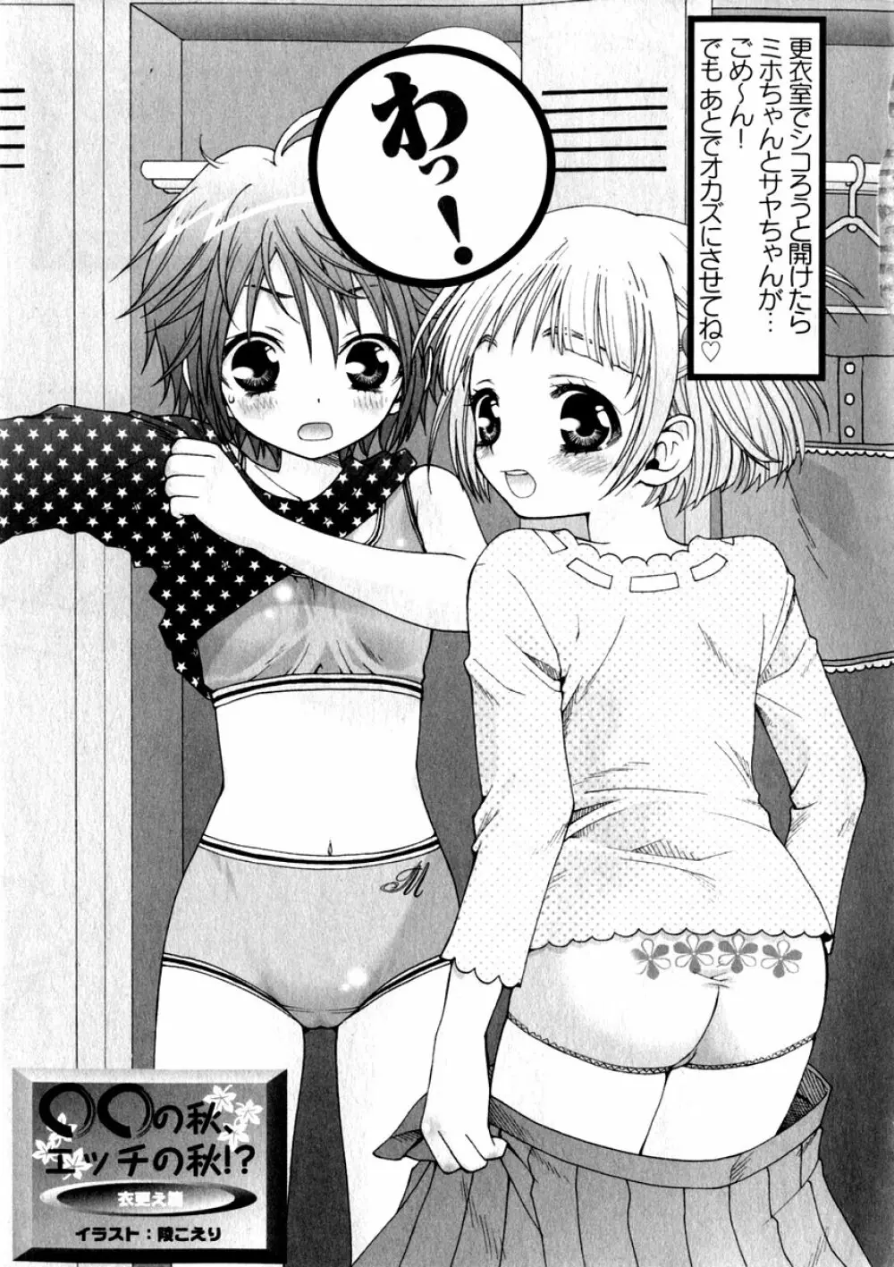 華陵学園初等部 Vol.3 Page.65