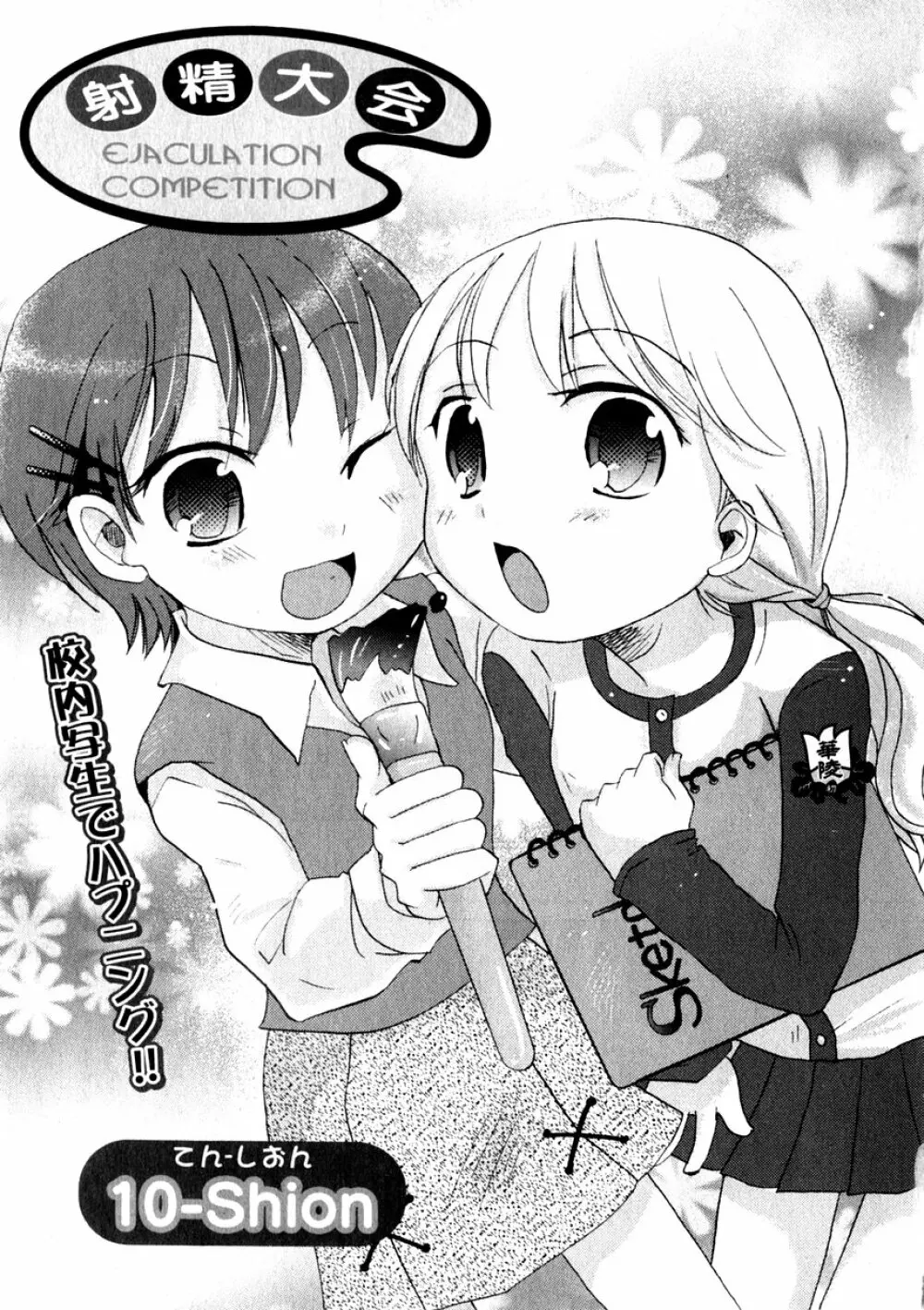 華陵学園初等部 Vol.3 Page.67