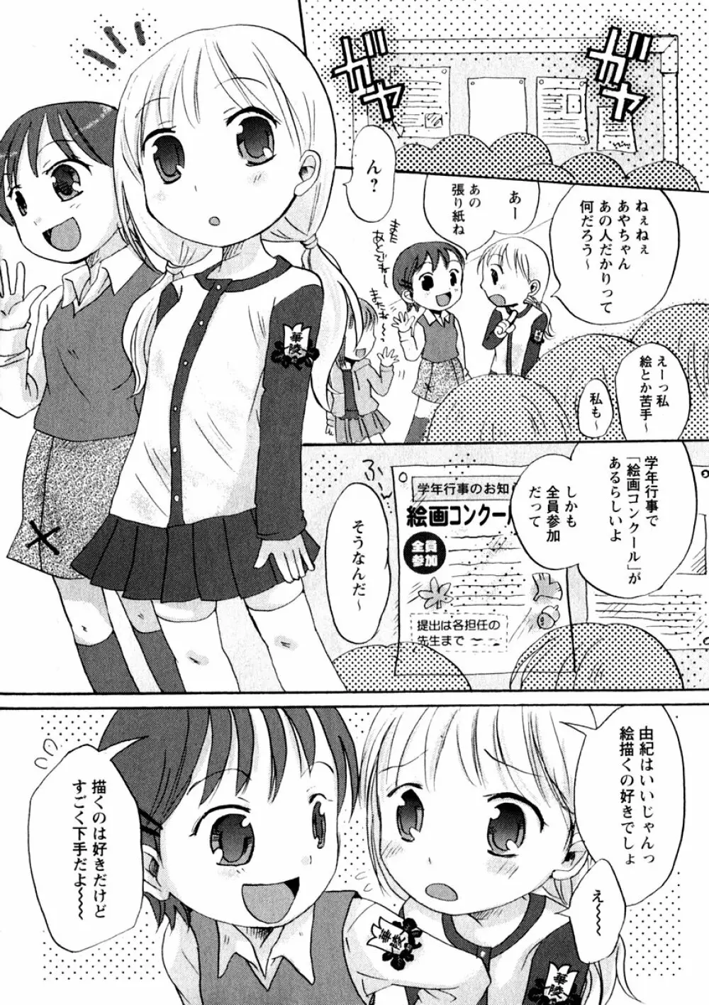 華陵学園初等部 Vol.3 Page.68