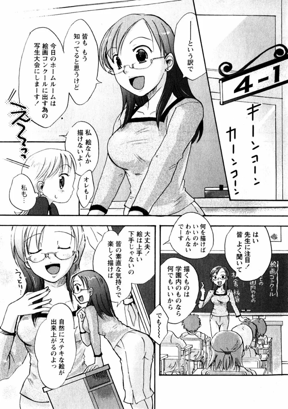 華陵学園初等部 Vol.3 Page.69