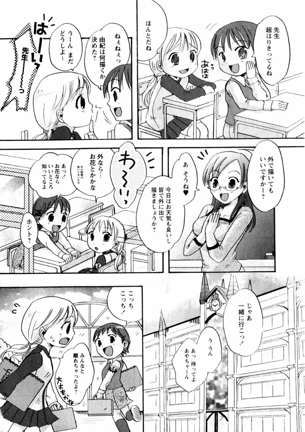 華陵学園初等部 Vol.3 Page.70