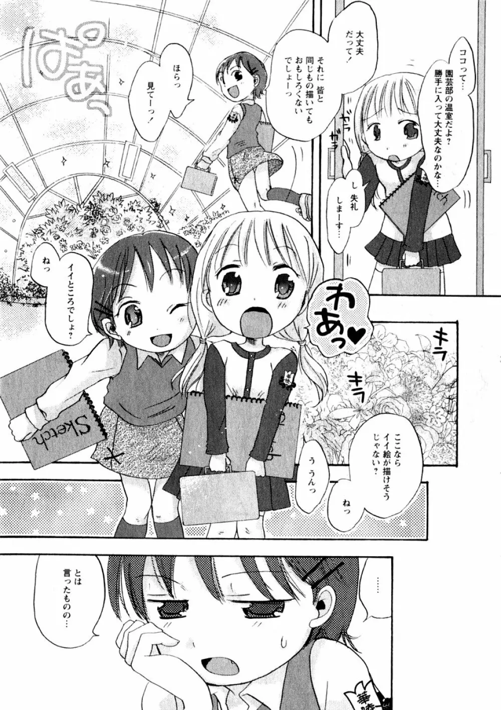 華陵学園初等部 Vol.3 Page.71