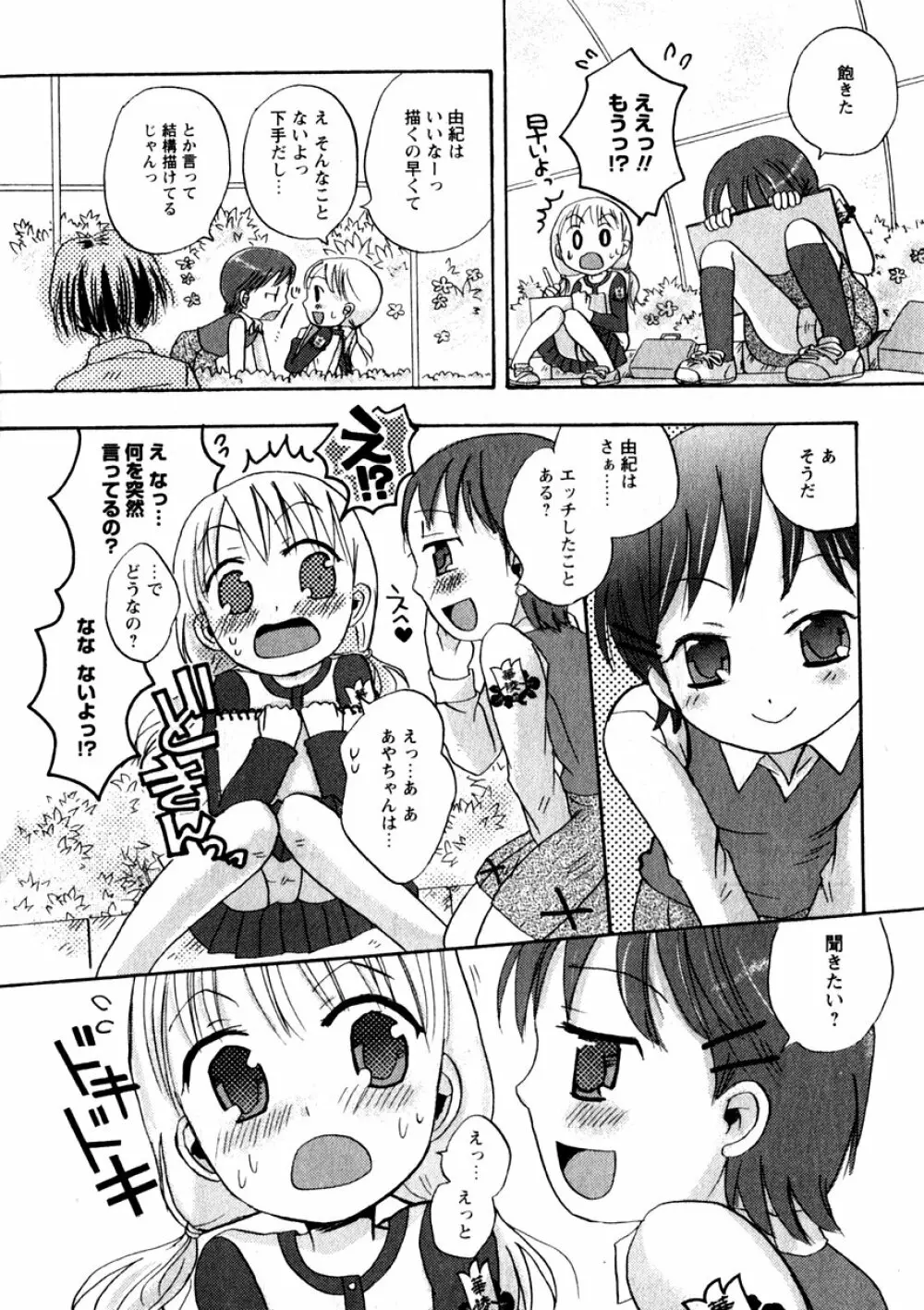 華陵学園初等部 Vol.3 Page.72