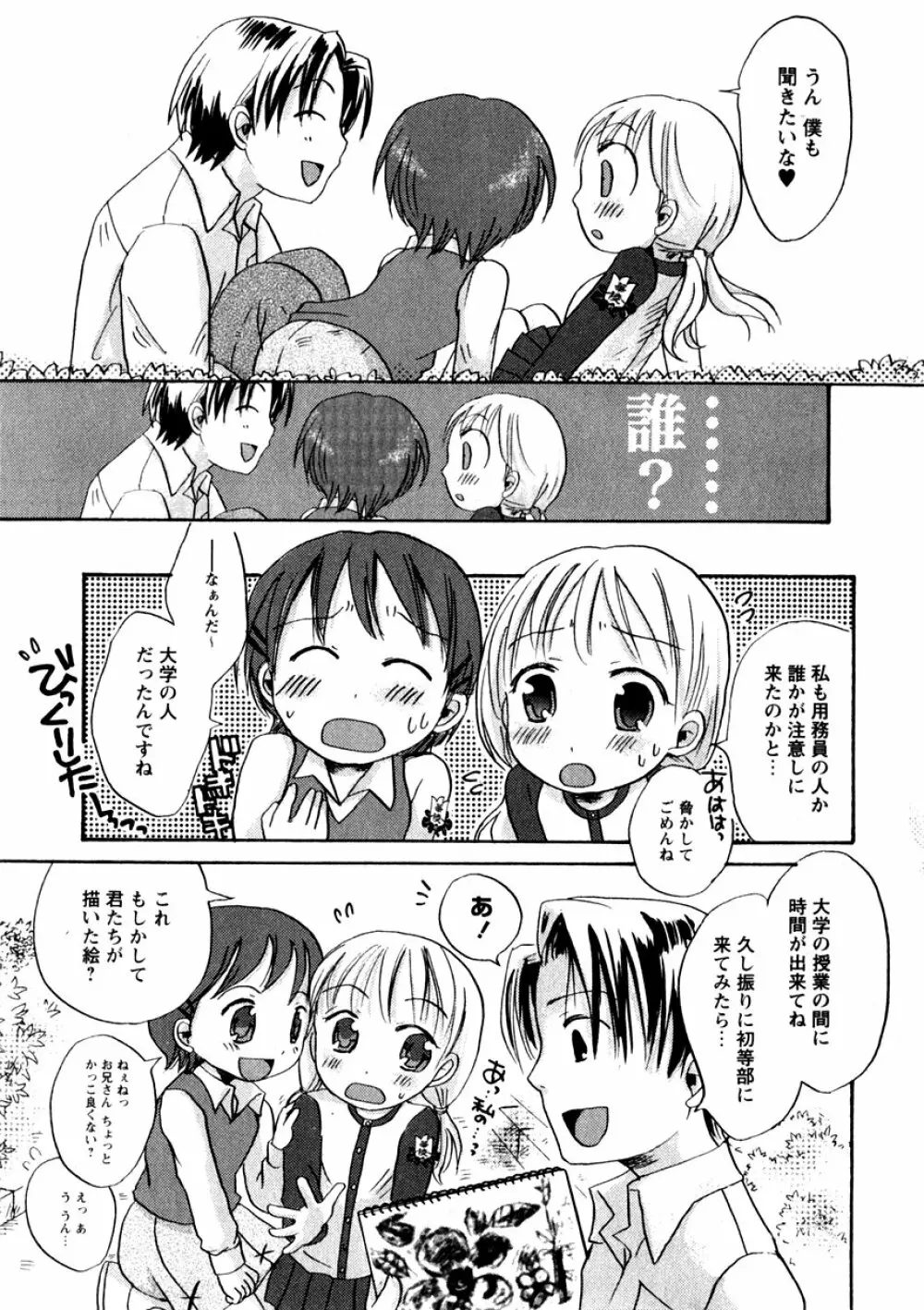 華陵学園初等部 Vol.3 Page.73