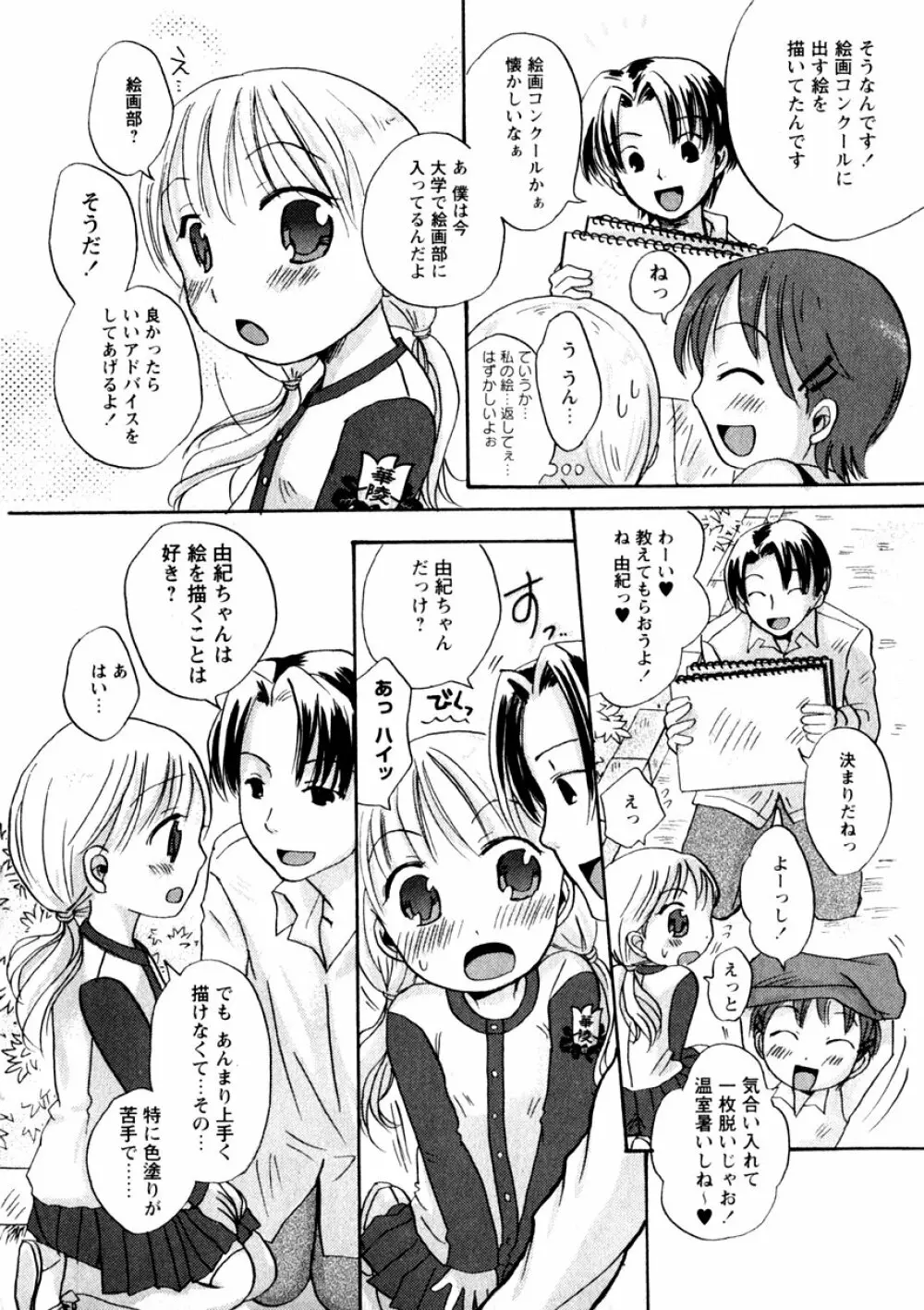 華陵学園初等部 Vol.3 Page.74