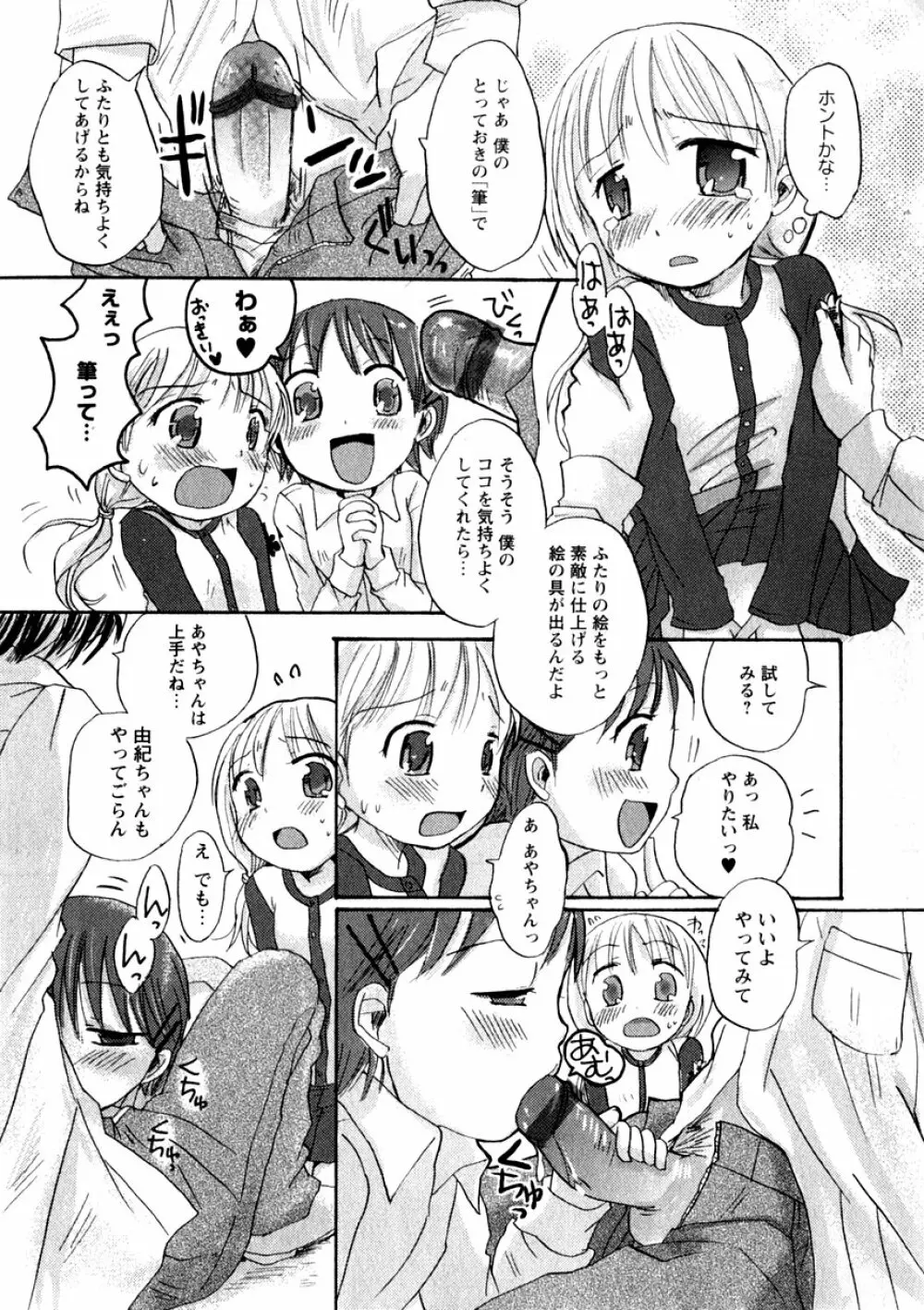 華陵学園初等部 Vol.3 Page.77