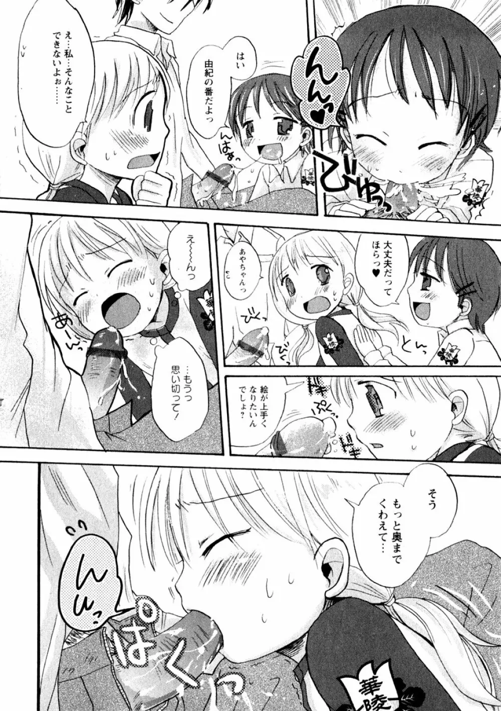 華陵学園初等部 Vol.3 Page.78