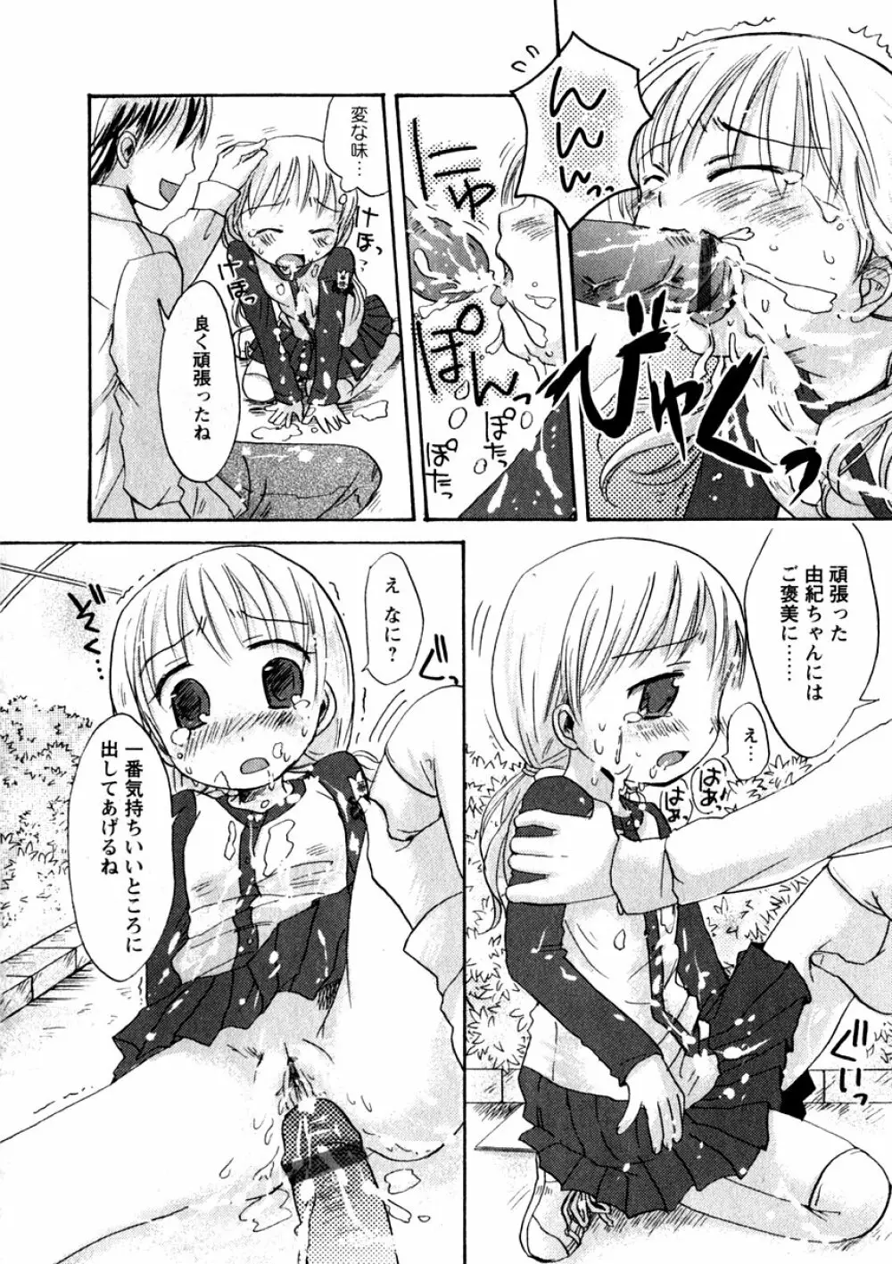 華陵学園初等部 Vol.3 Page.80