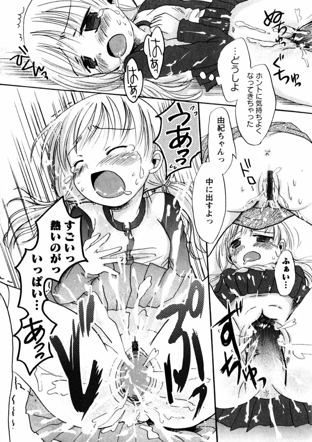 華陵学園初等部 Vol.3 Page.84
