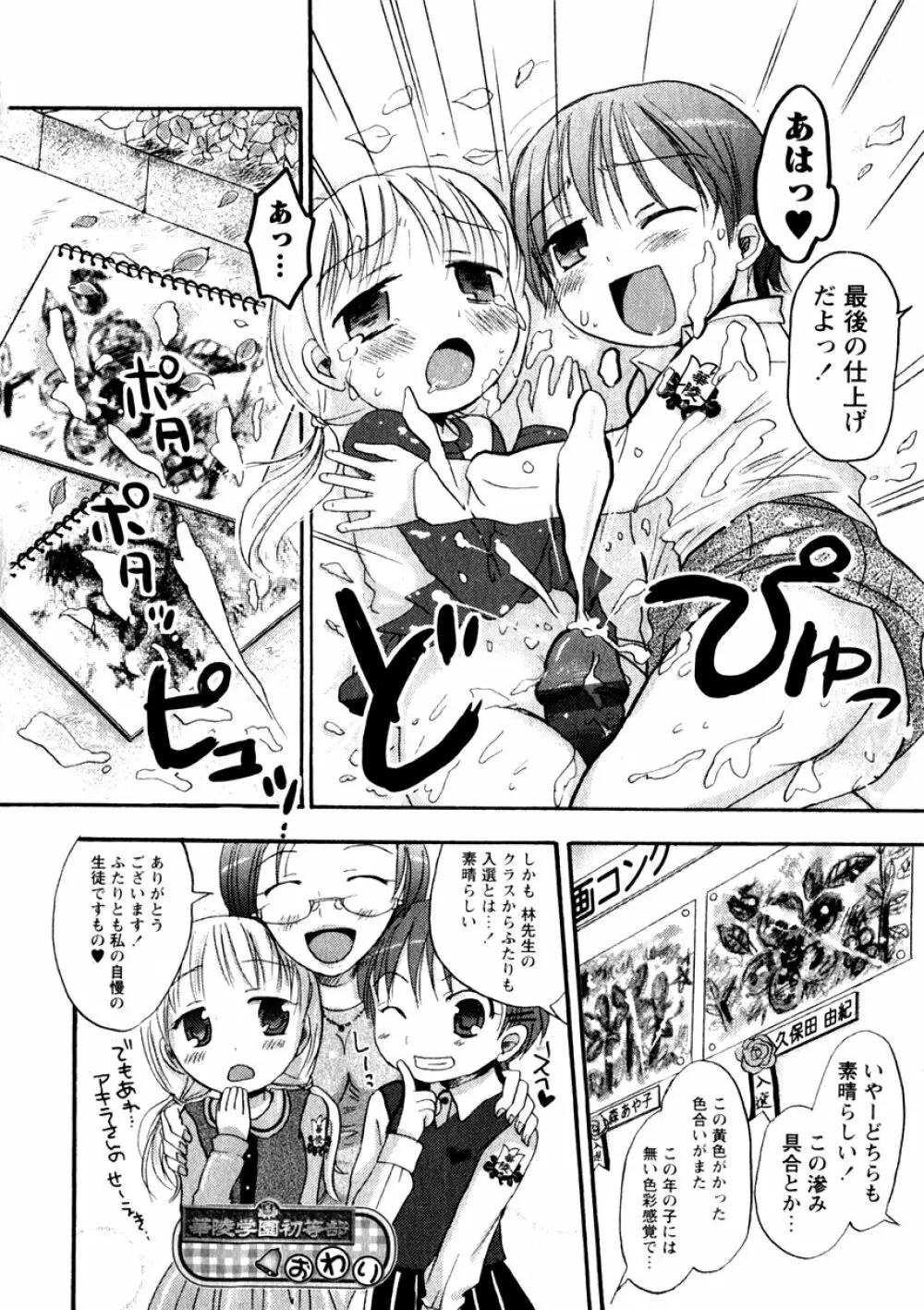 華陵学園初等部 Vol.3 Page.86