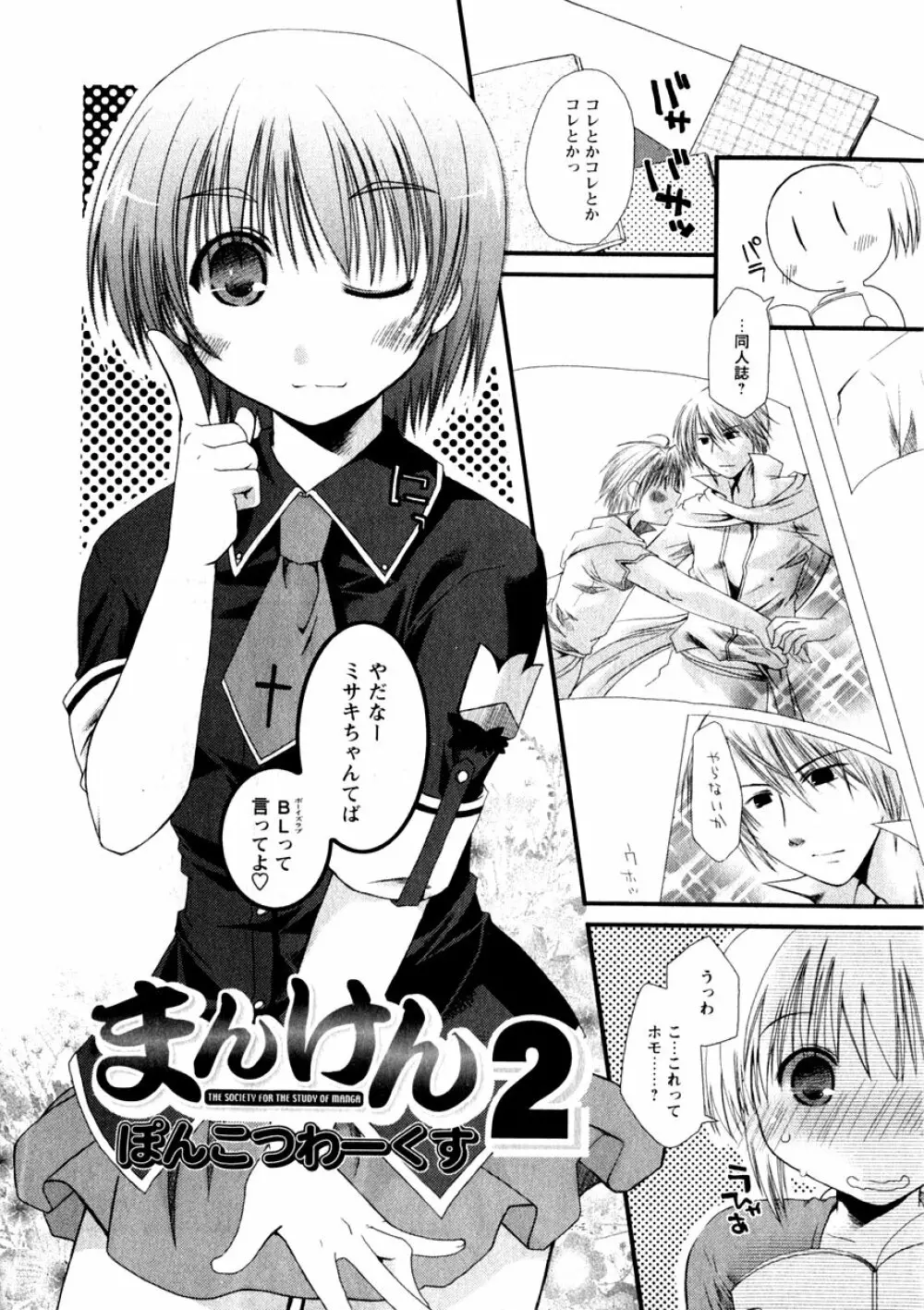 華陵学園初等部 Vol.3 Page.88