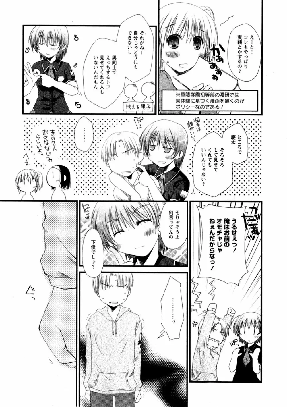 華陵学園初等部 Vol.3 Page.89