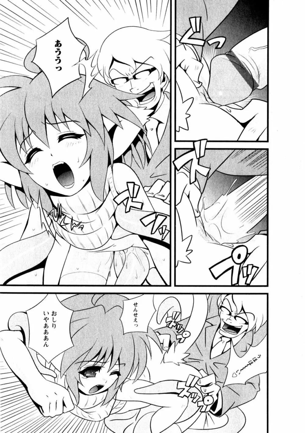 華陵学園初等部 Vol.3 Page.9