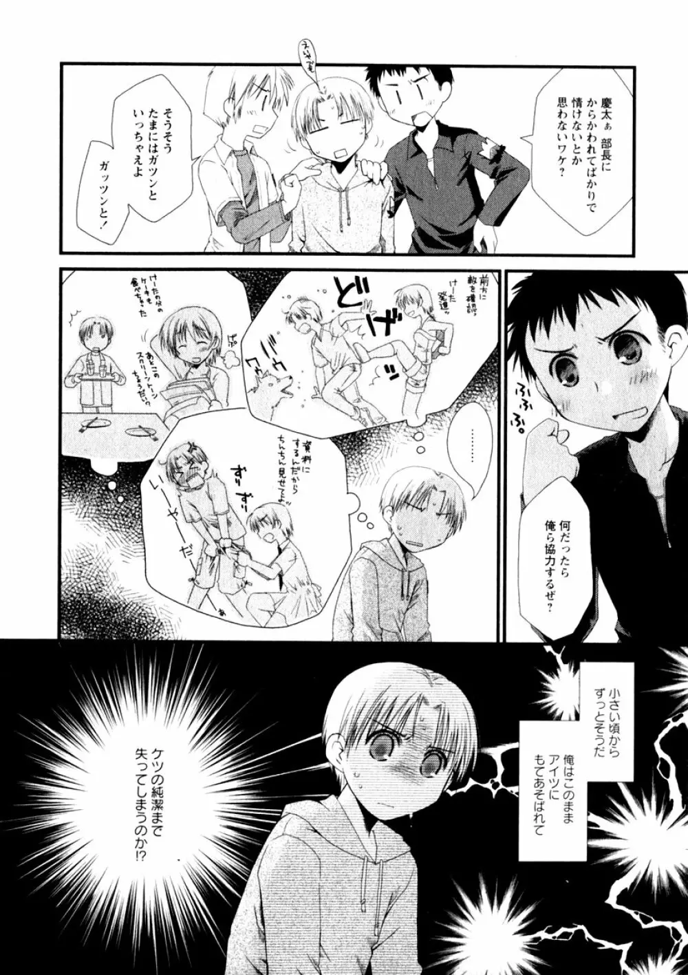 華陵学園初等部 Vol.3 Page.90
