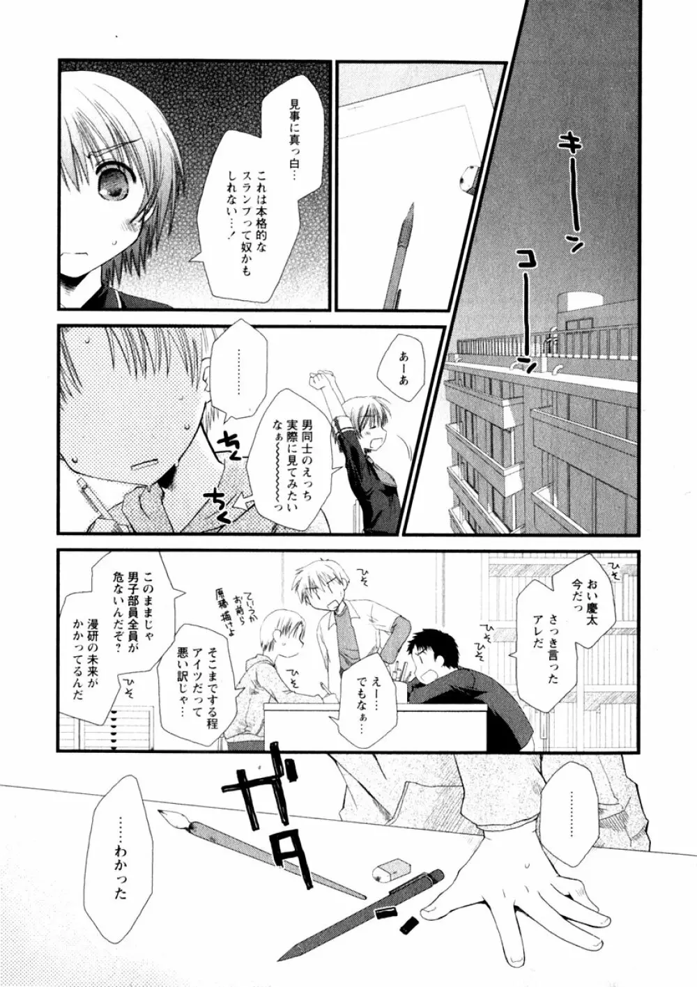 華陵学園初等部 Vol.3 Page.91