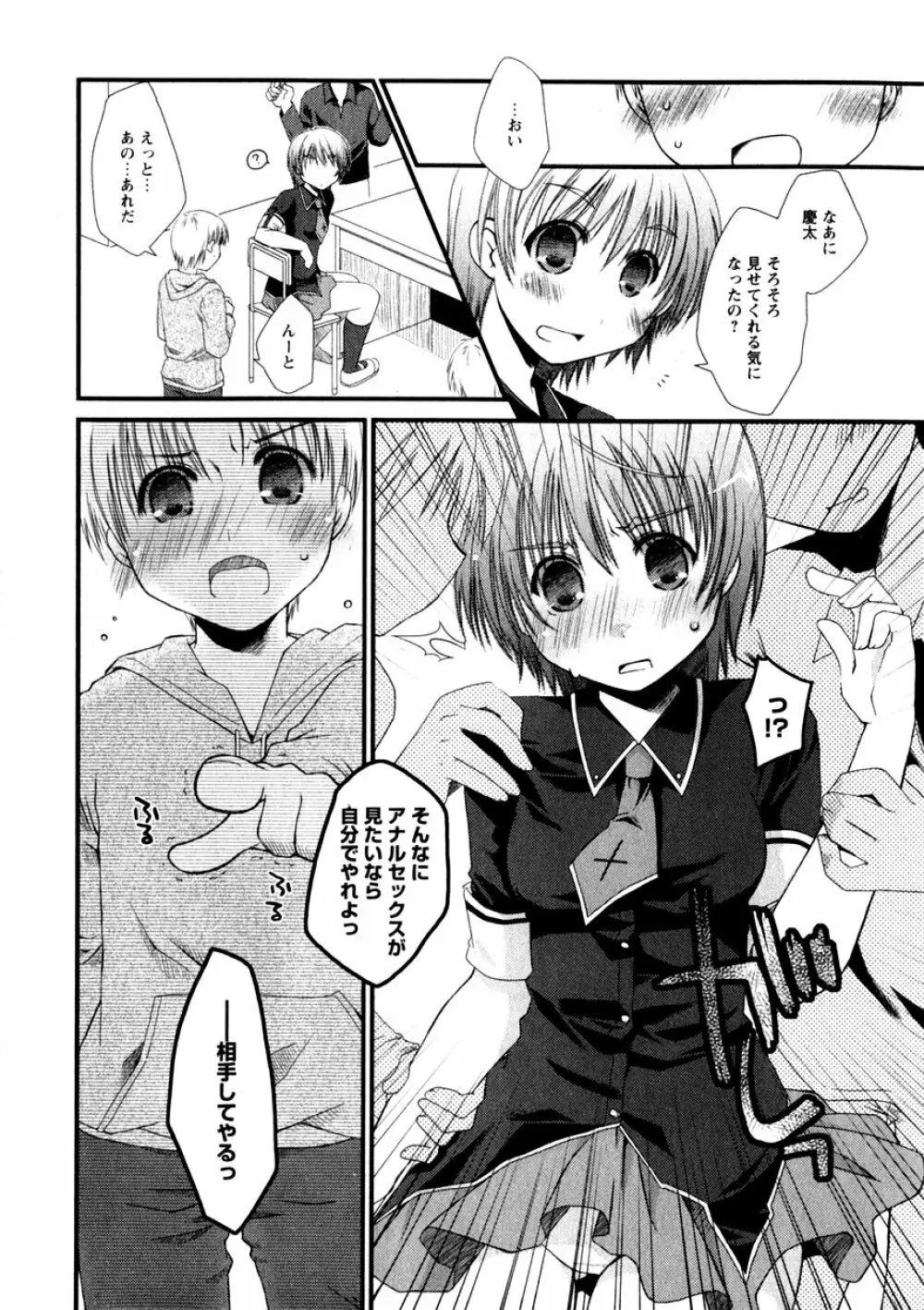 華陵学園初等部 Vol.3 Page.92