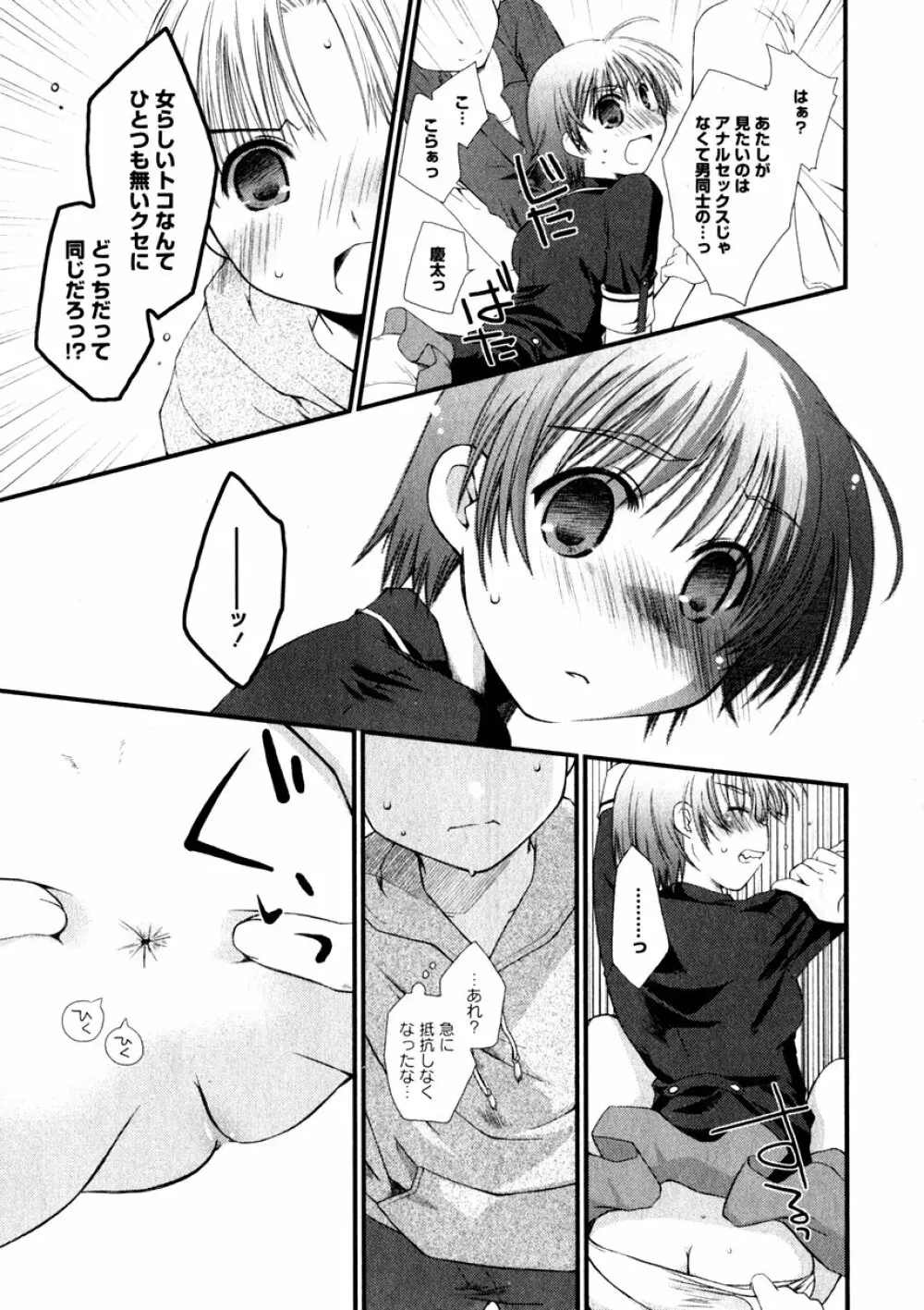 華陵学園初等部 Vol.3 Page.93