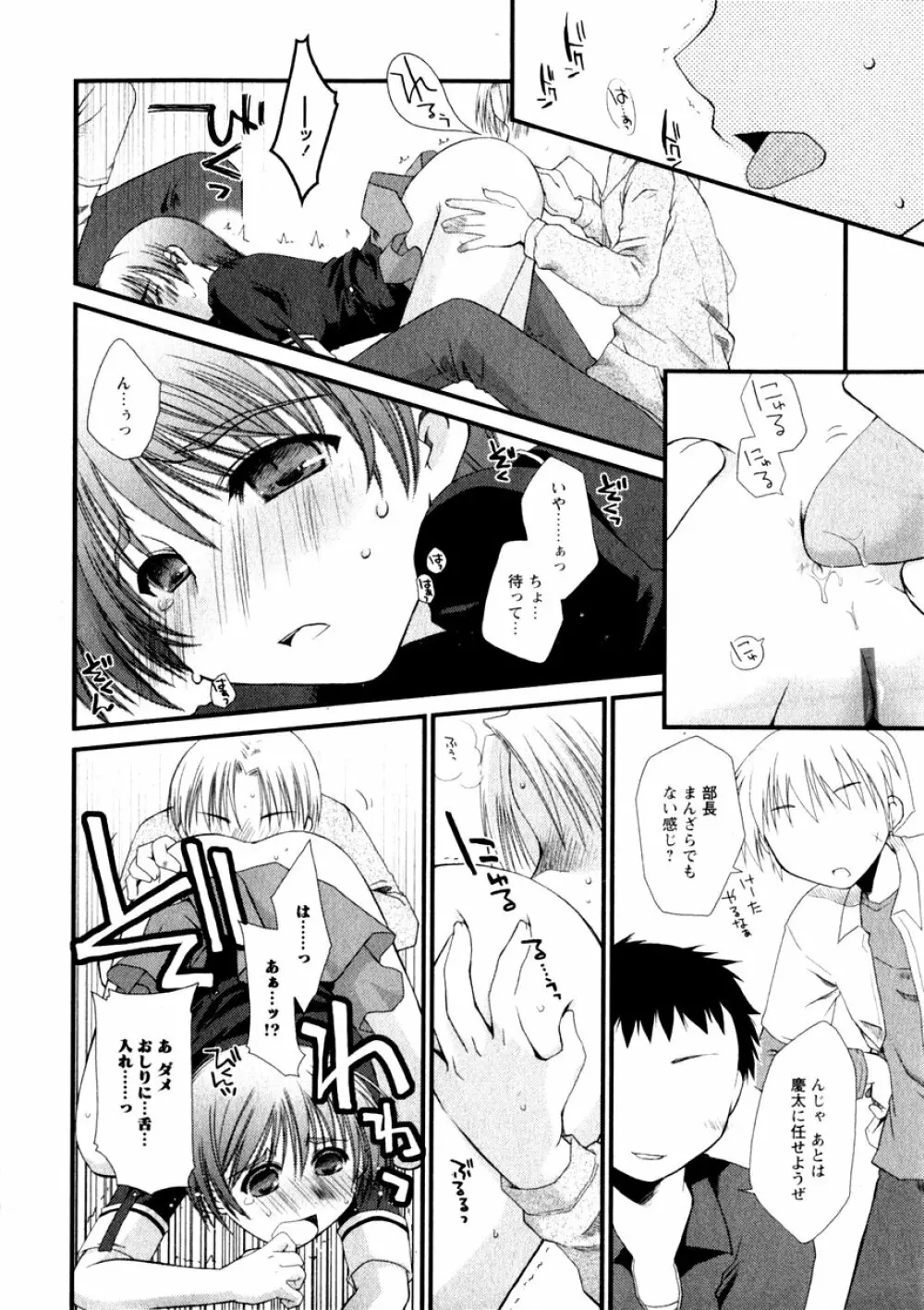 華陵学園初等部 Vol.3 Page.94