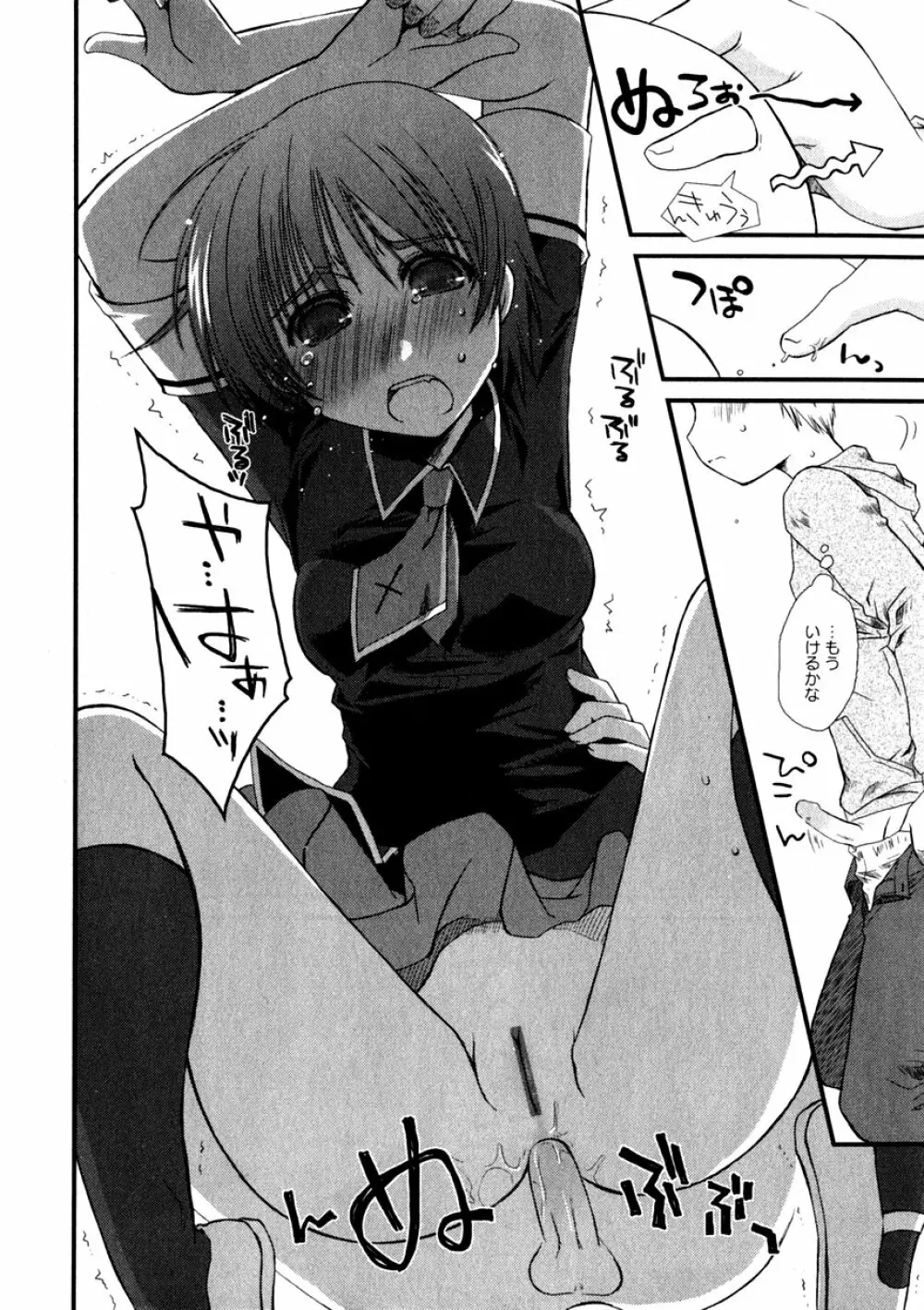 華陵学園初等部 Vol.3 Page.96