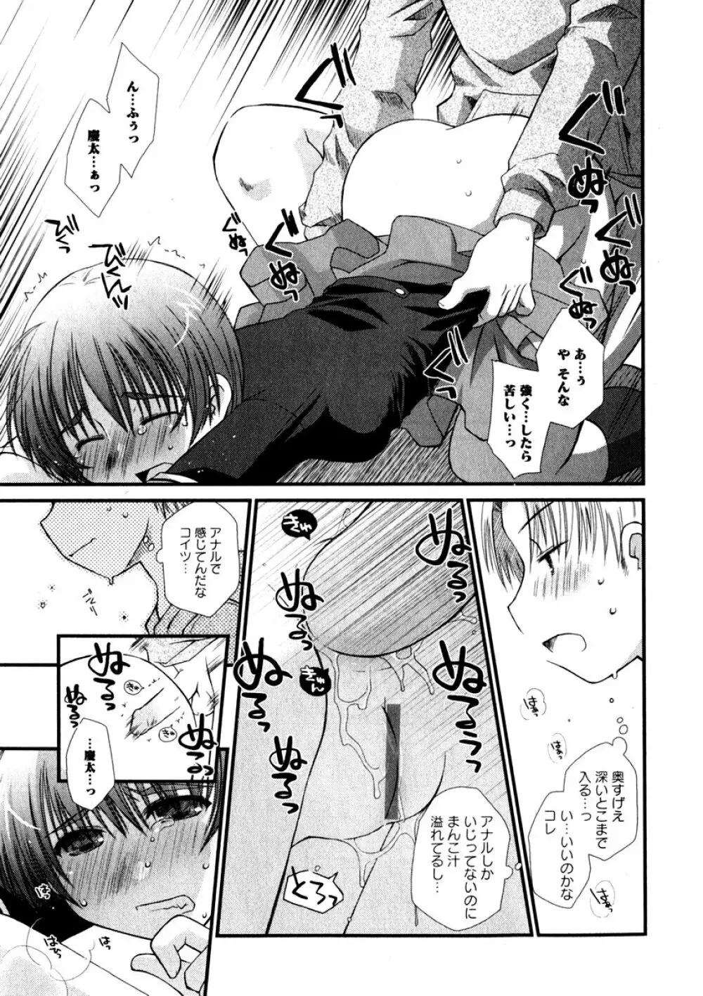 華陵学園初等部 Vol.3 Page.97