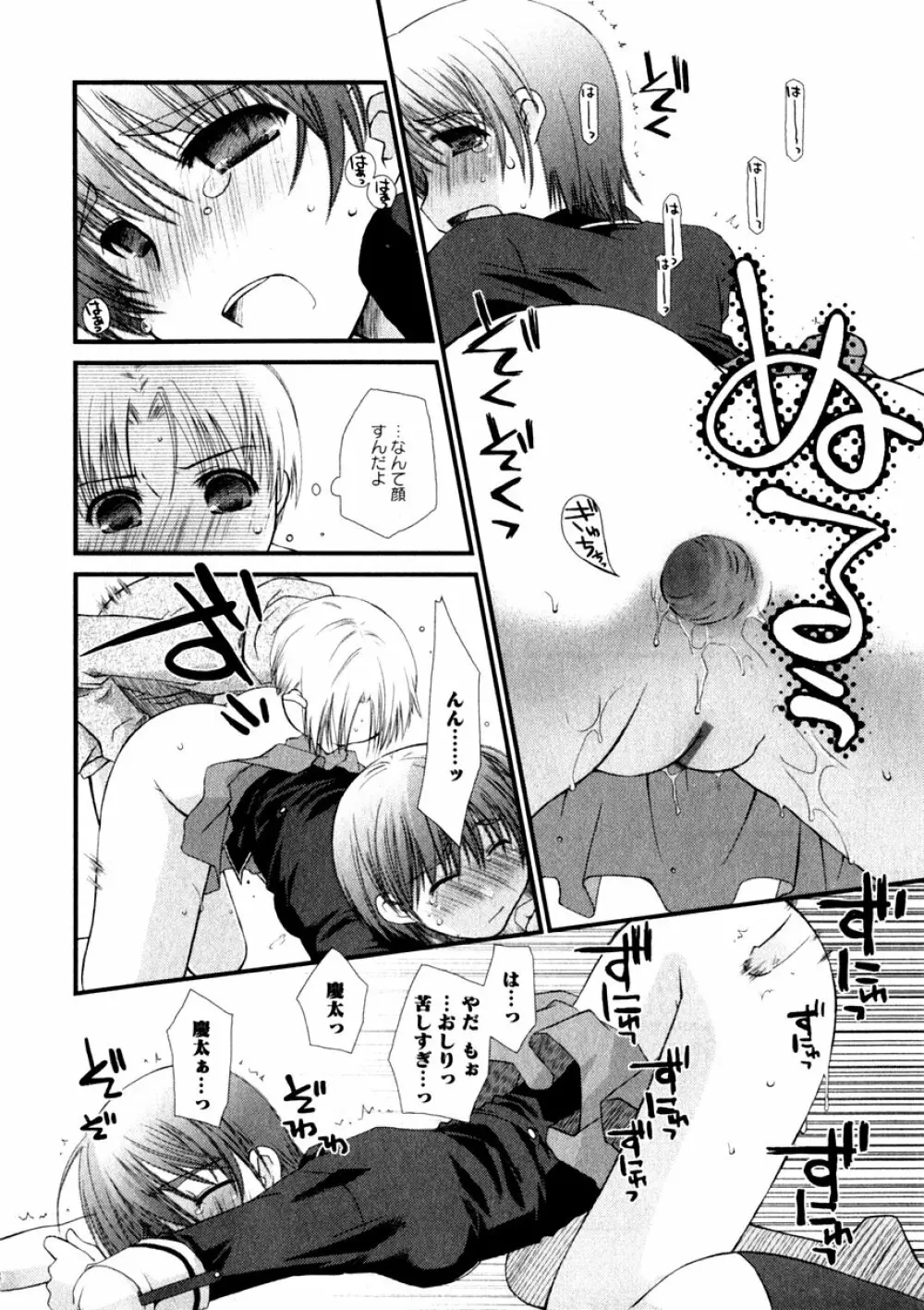 華陵学園初等部 Vol.3 Page.98