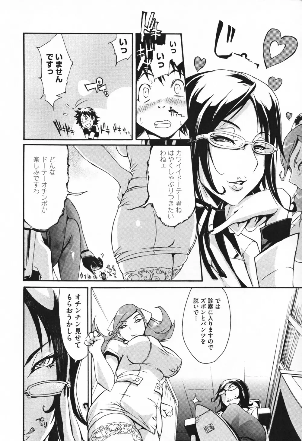 痴女で野獣 Page.100