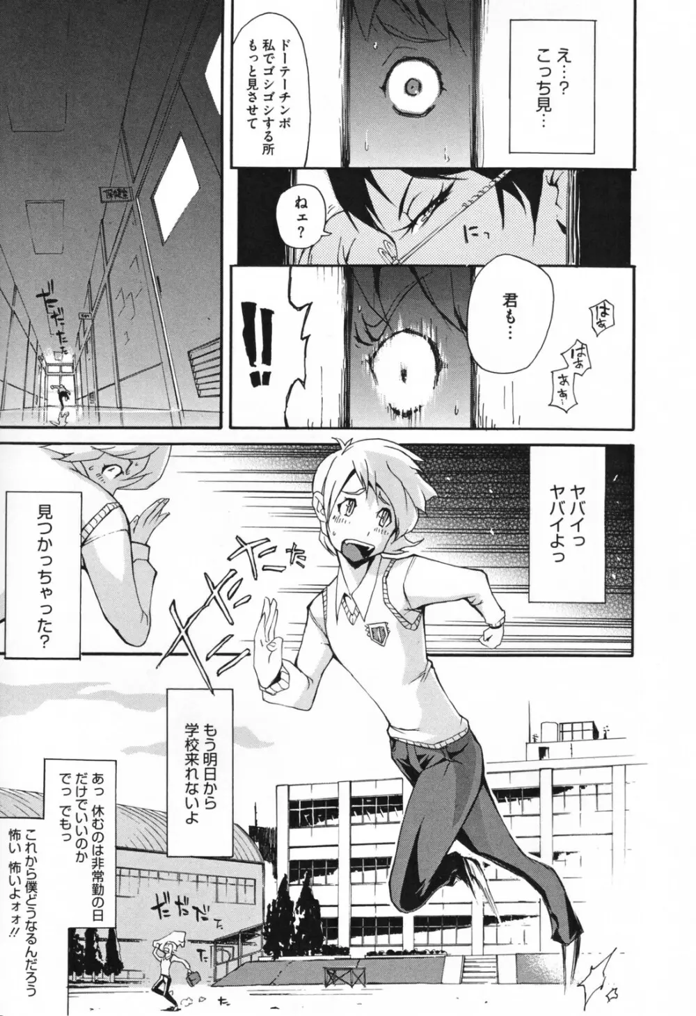 痴女で野獣 Page.11