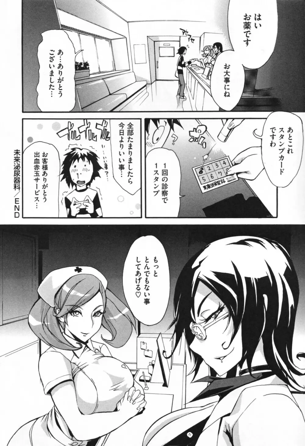 痴女で野獣 Page.122