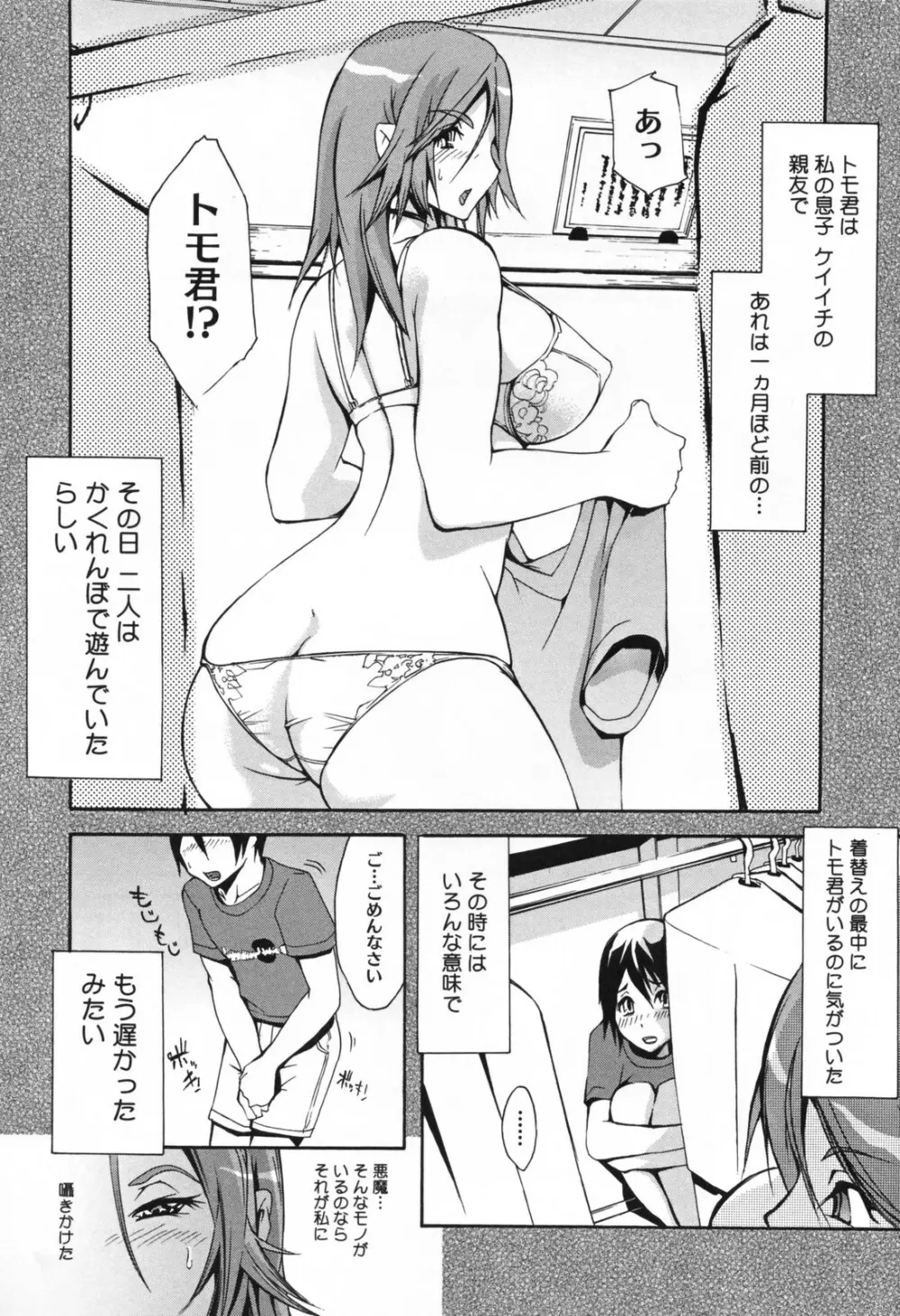 痴女で野獣 Page.126